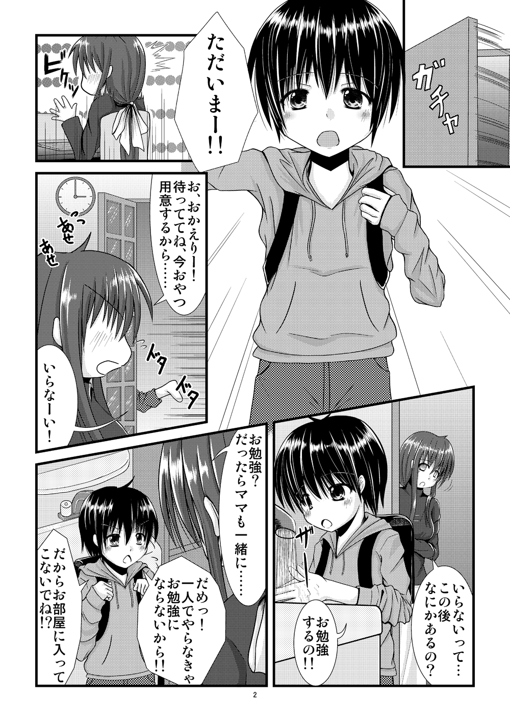 薫くん page 2 full