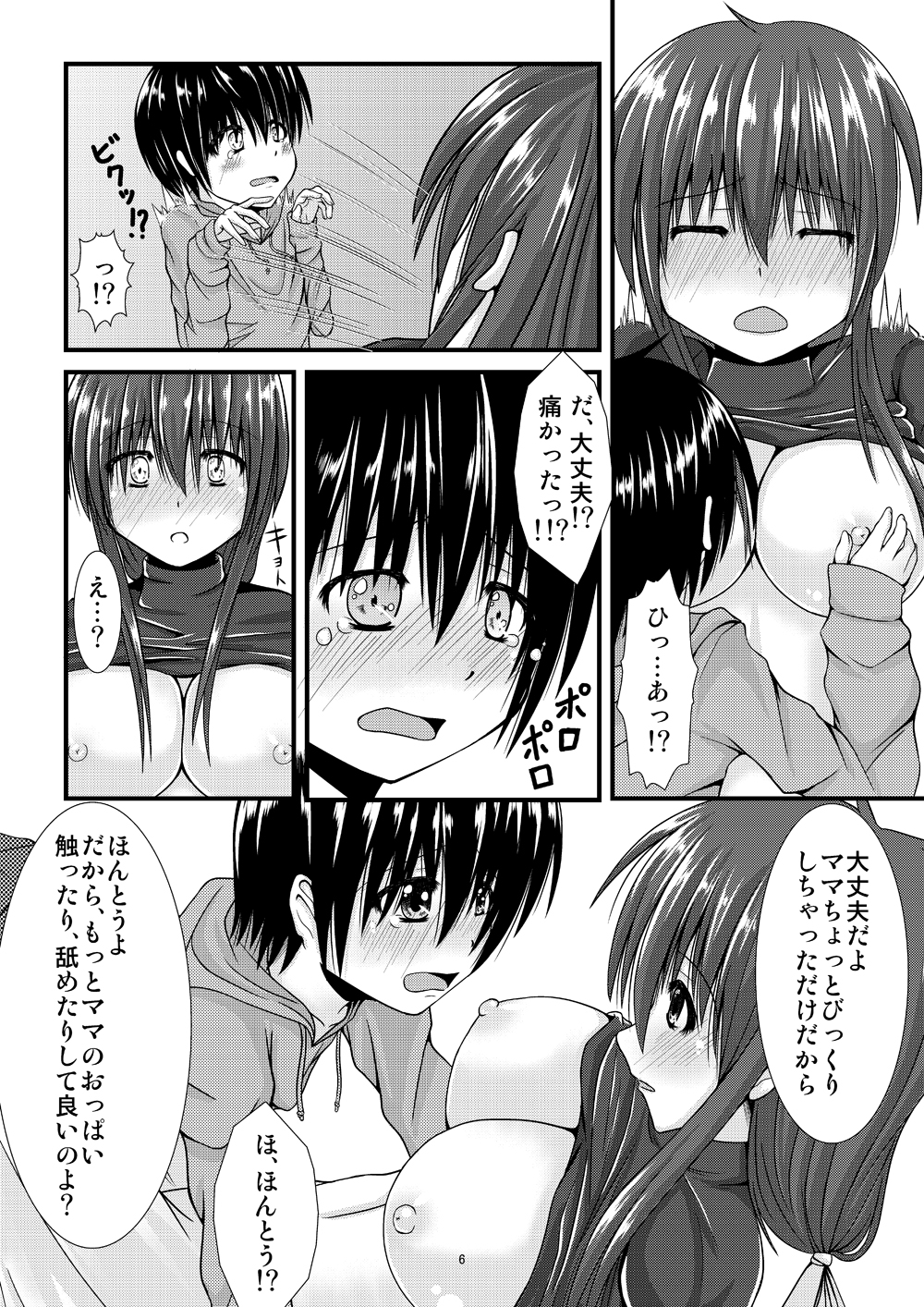 薫くん page 6 full