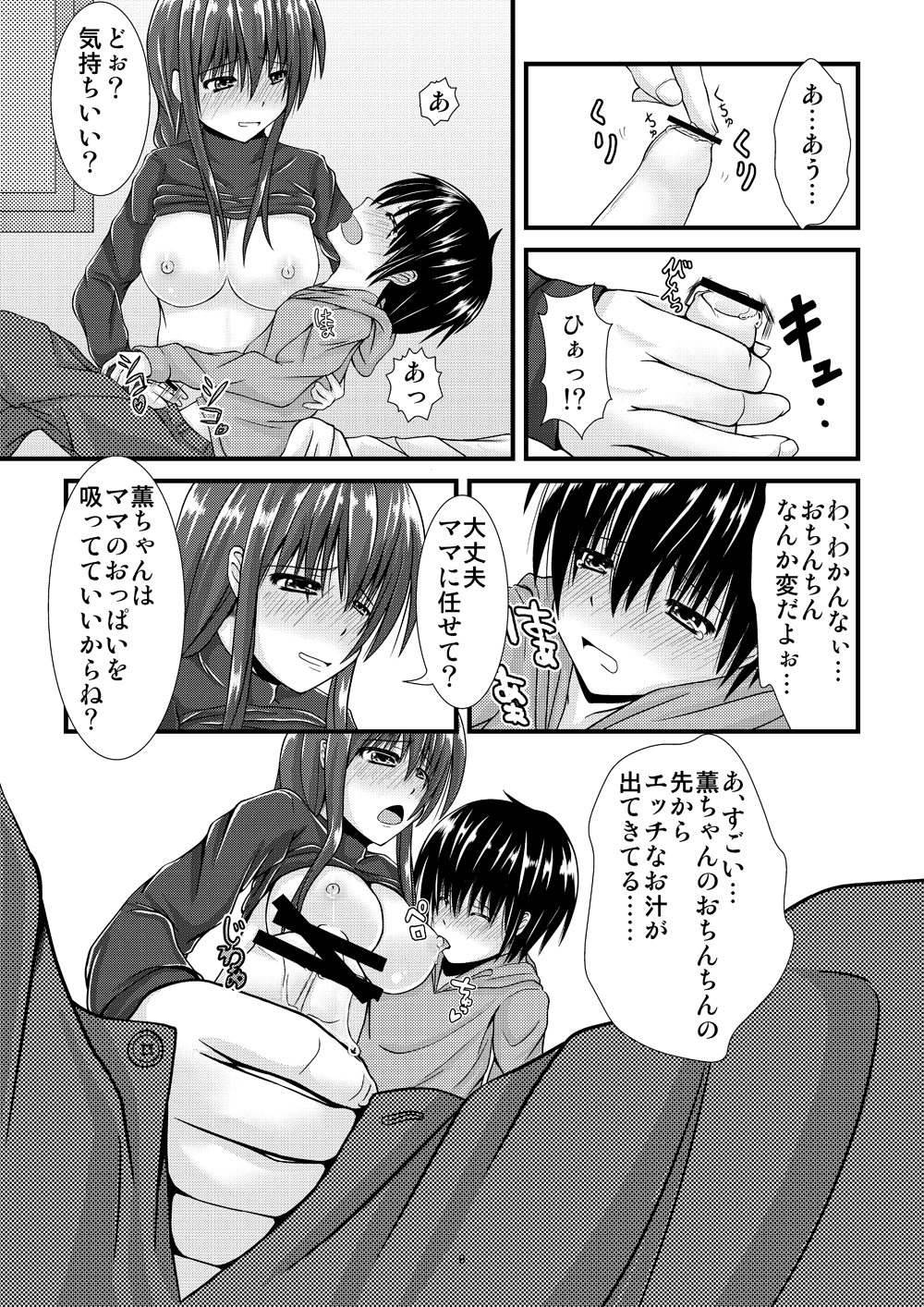 薫くん page 9 full