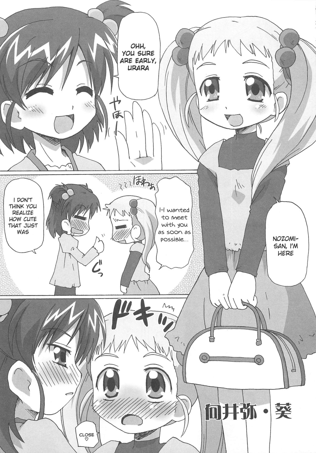 Cure Yuri no Sono page 1 full