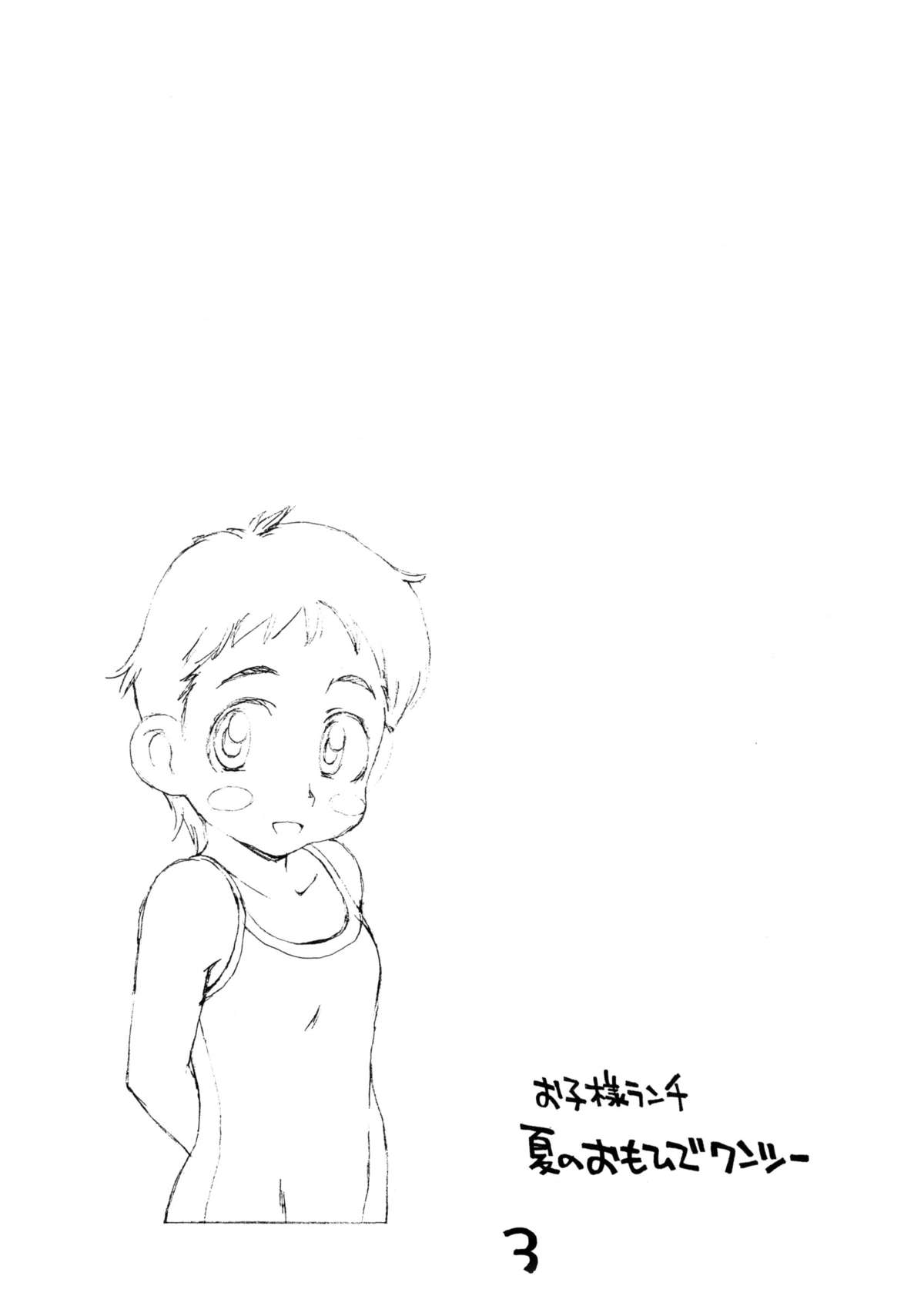 Okosama Lunch Natsu no Omohide Wantsu page 2 full