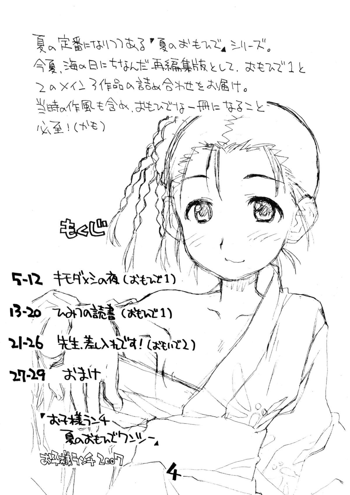 Okosama Lunch Natsu no Omohide Wantsu page 3 full