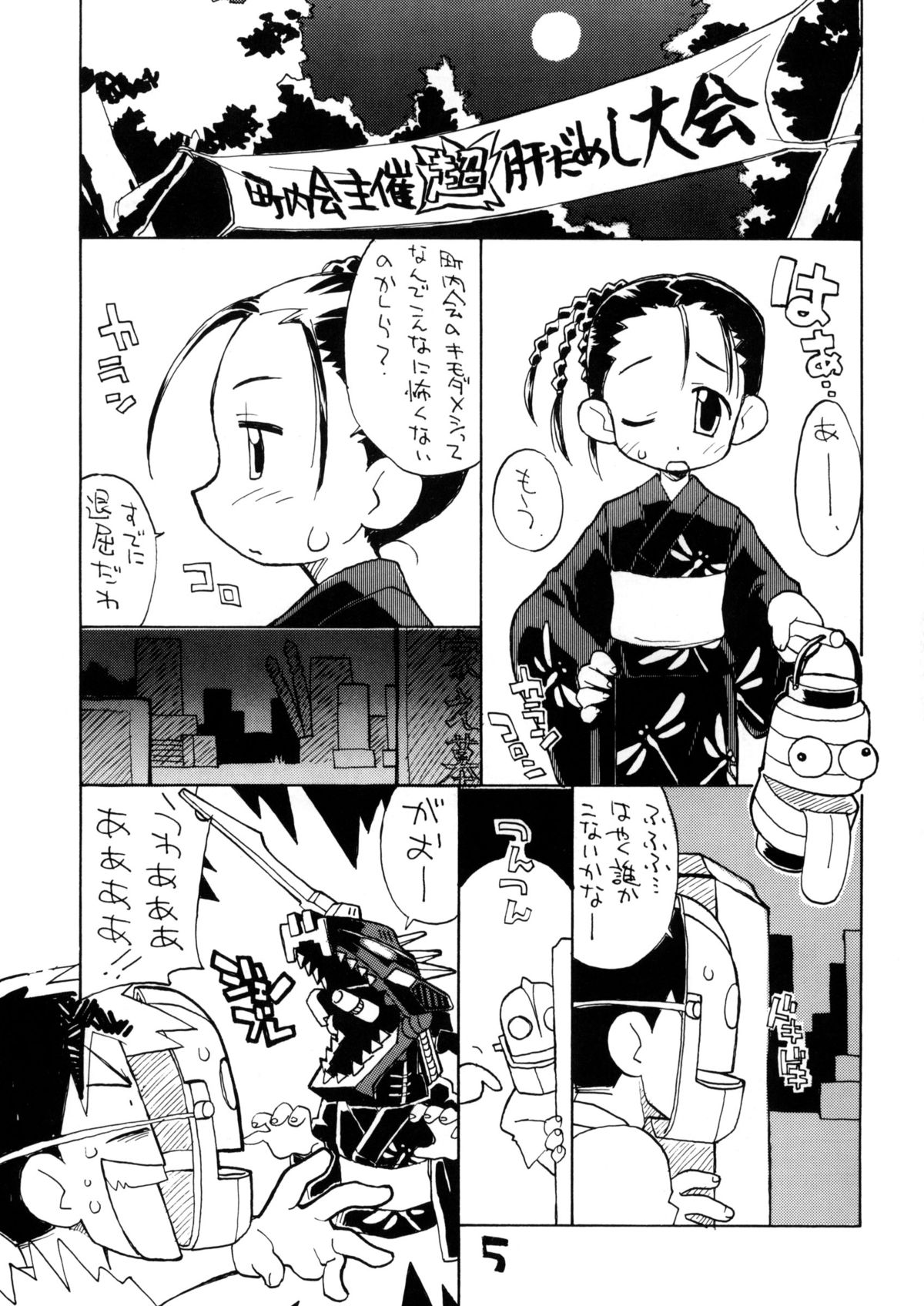 Okosama Lunch Natsu no Omohide Wantsu page 4 full