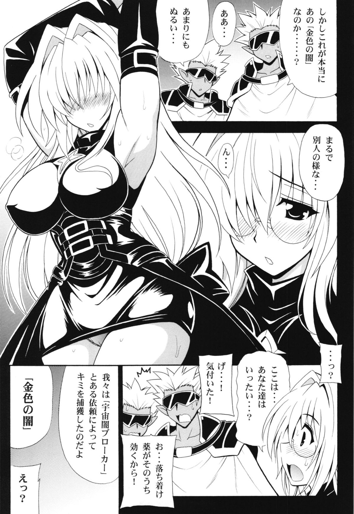 "Konjiki no Yami" no Hokaku ni Seikou shimashita w page 5 full