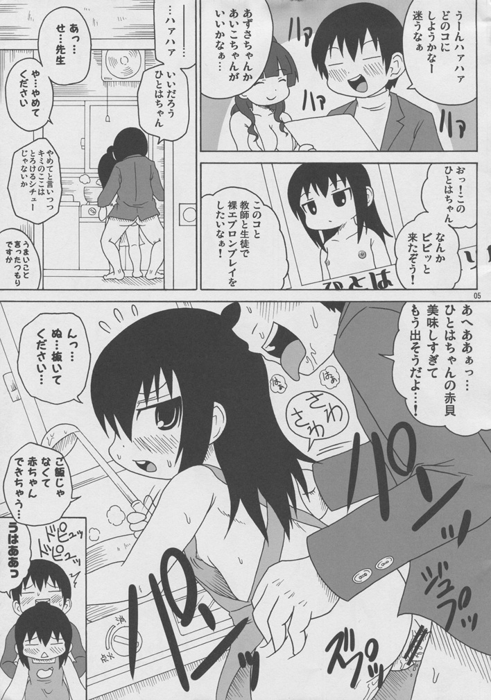 Kamohashi Hime Klub page 4 full