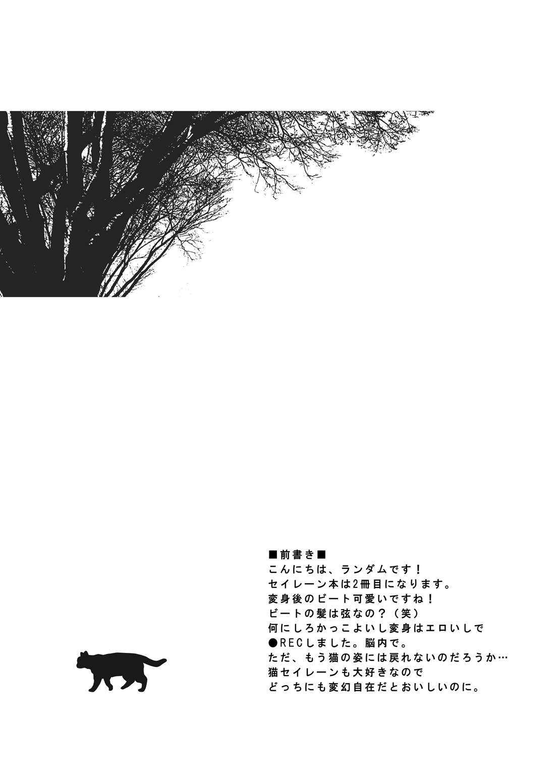 Siren Mitsuketa page 3 full