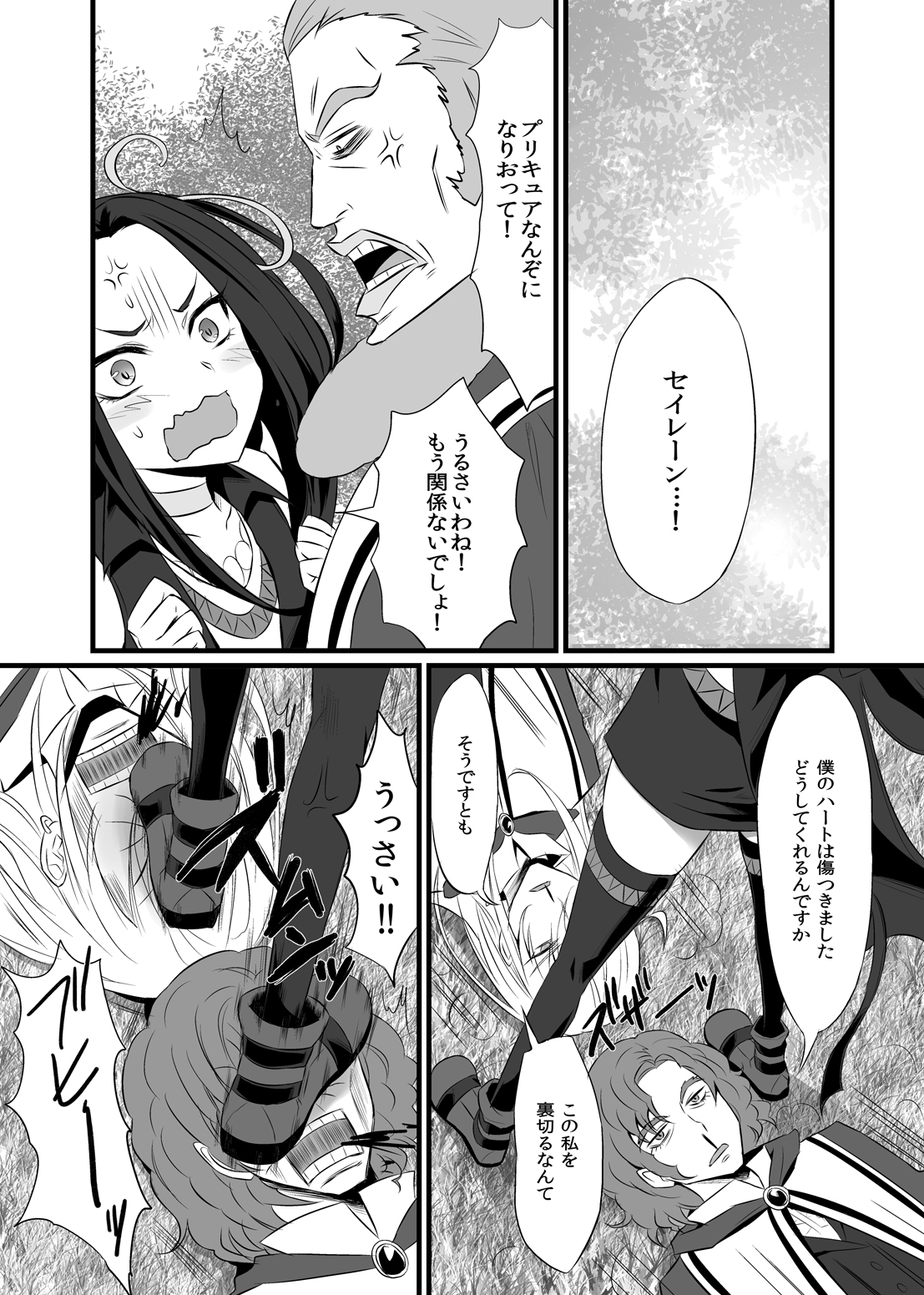 Siren Mitsuketa page 4 full