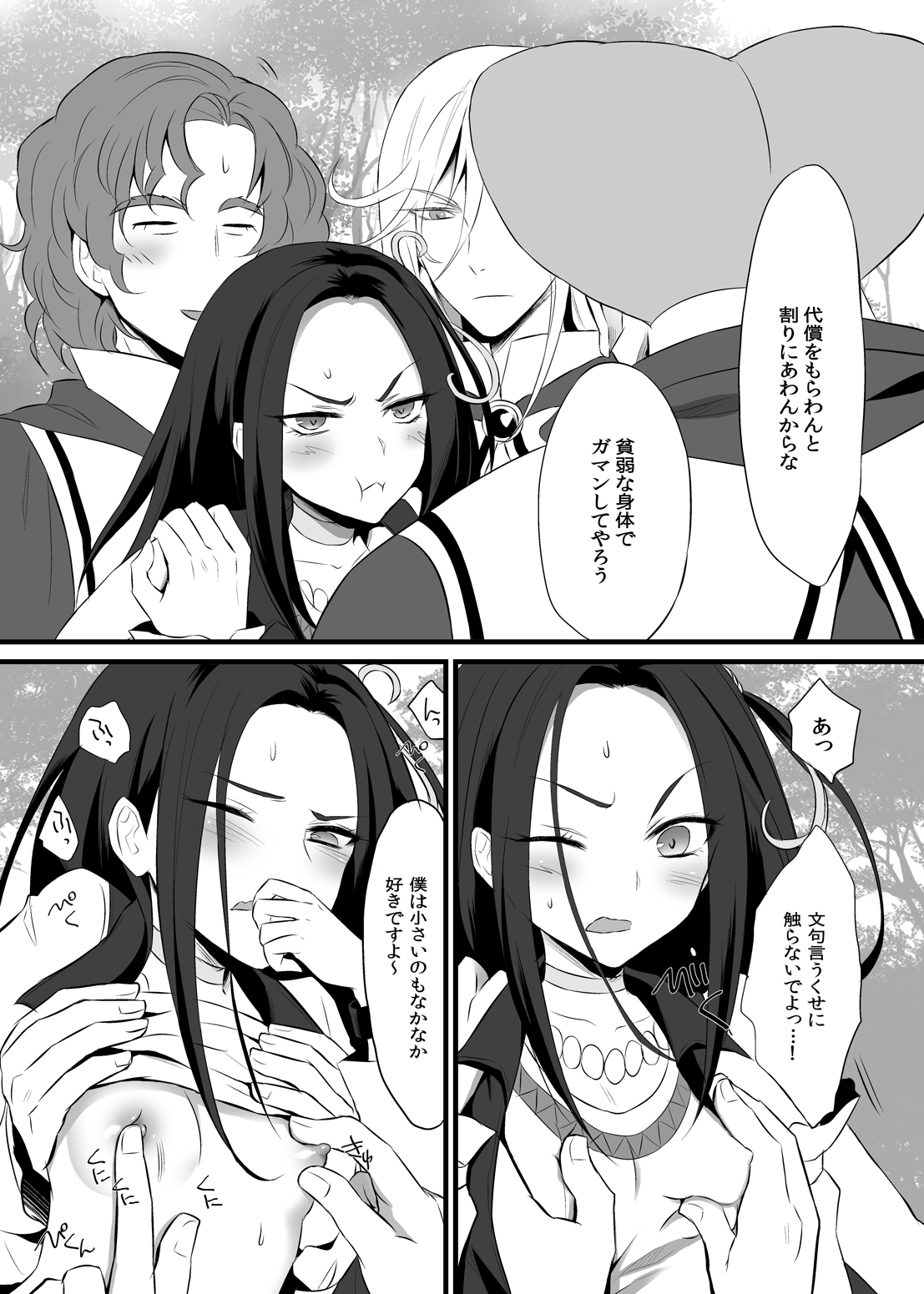 Siren Mitsuketa page 6 full