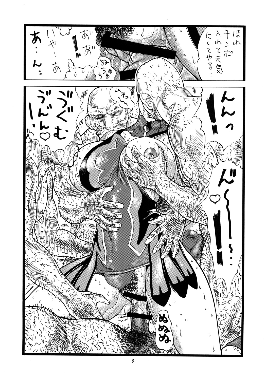 Chichi Shiru page 9 full