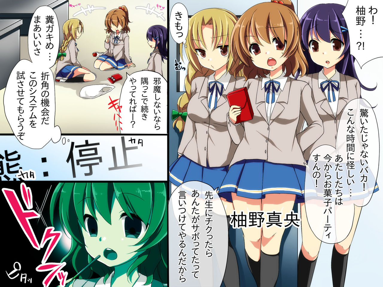 Seito Kanri System ~ Jikan Teishi, Sonzai Mushi, Kanjou Sousa page 5 full