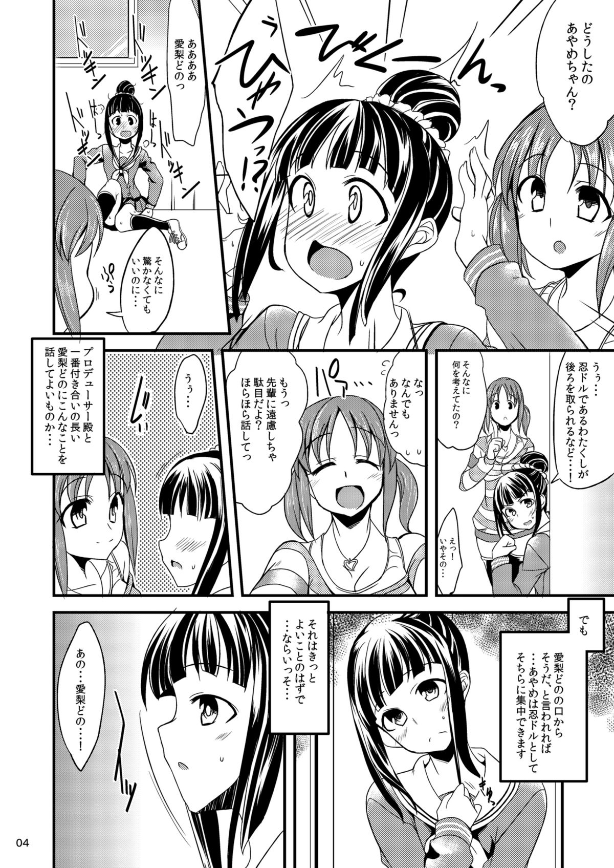 Ayame-chan to Fumika-chan to page 4 full