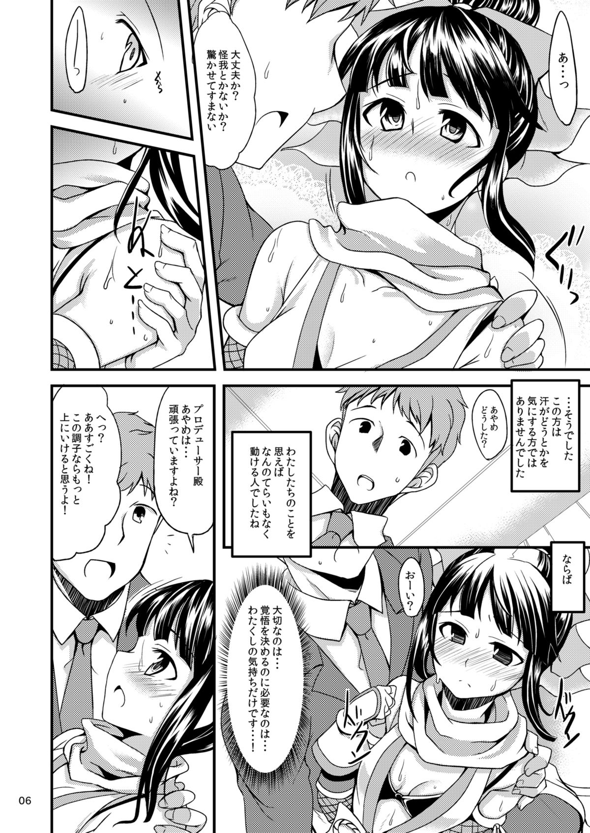 Ayame-chan to Fumika-chan to page 6 full