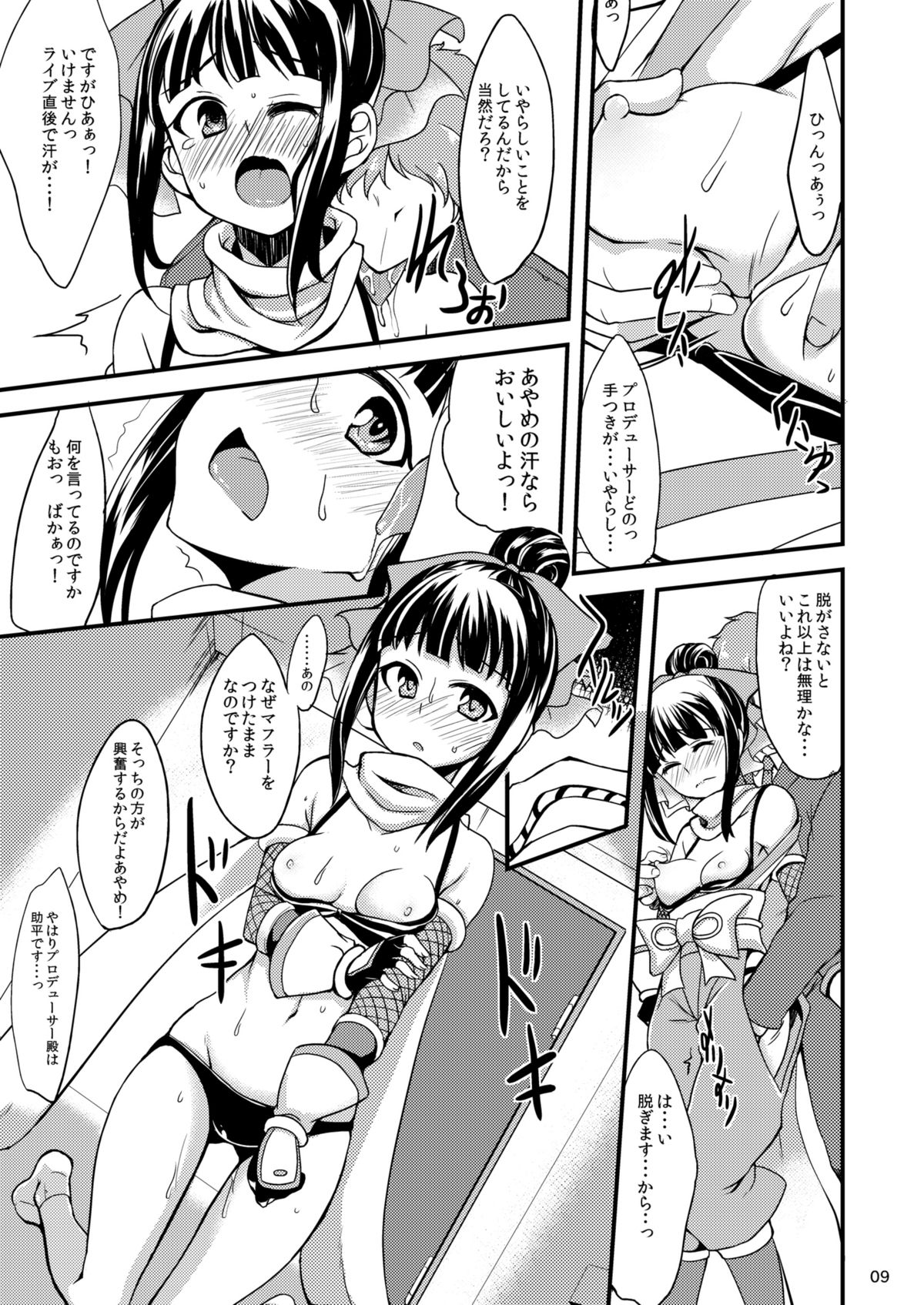 Ayame-chan to Fumika-chan to page 9 full