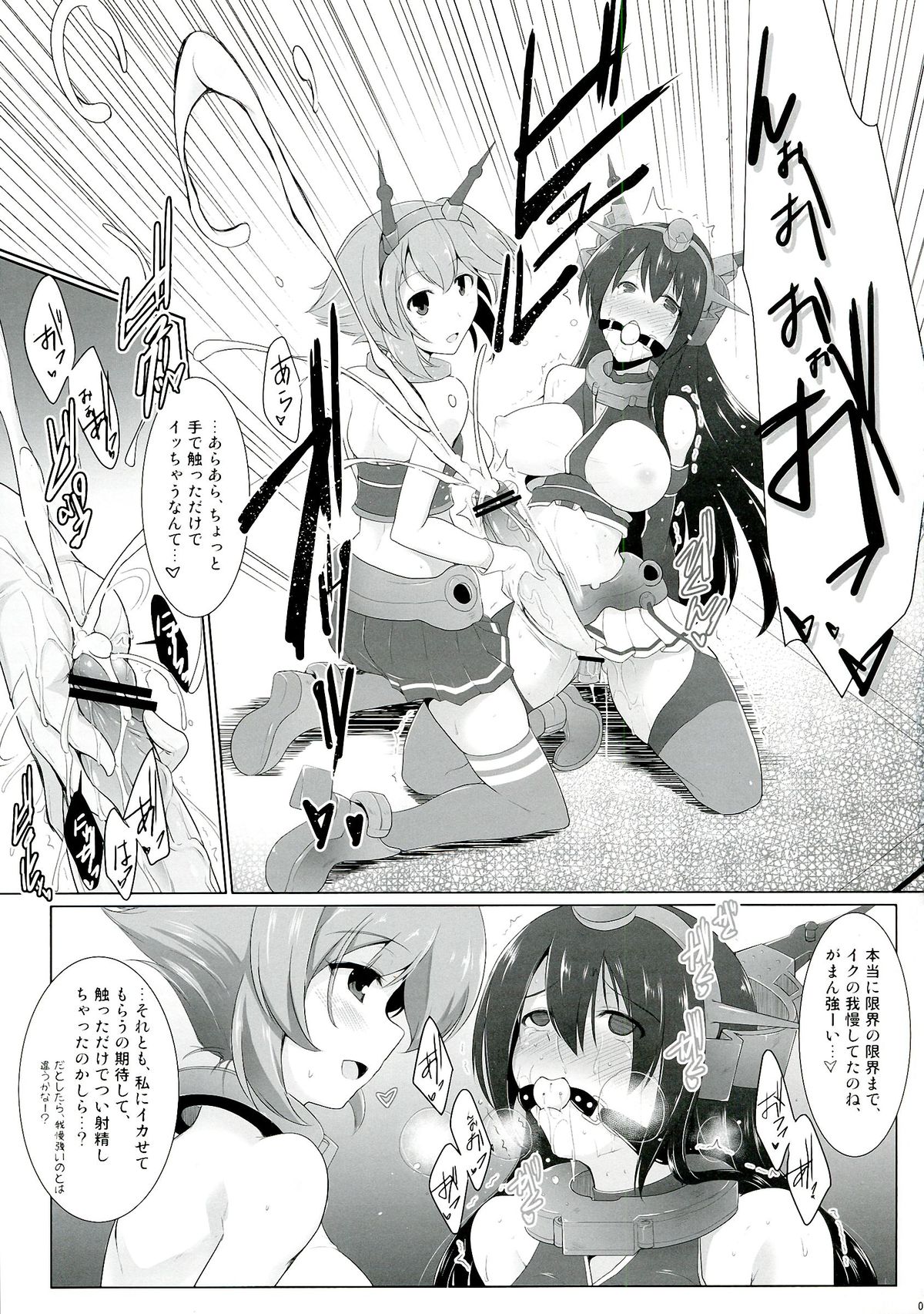 Kankourei 2 -KanColle 2- page 7 full