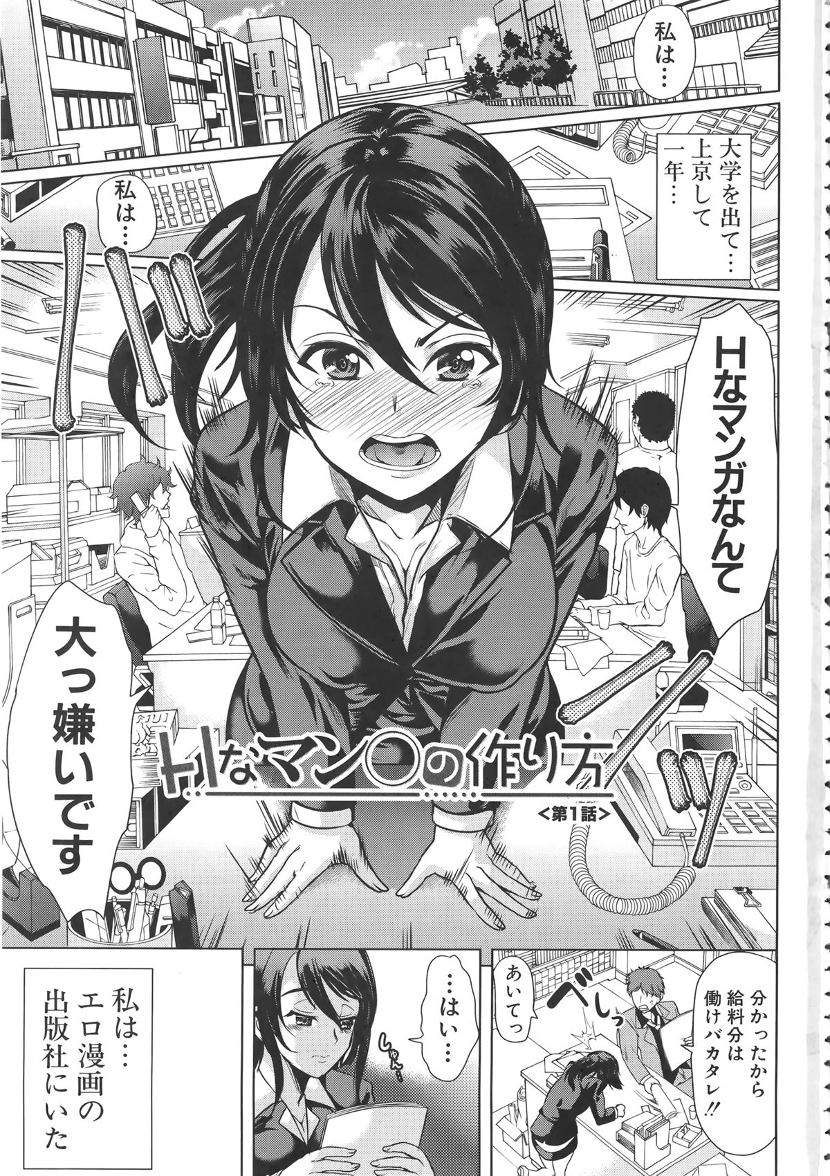 H na Manko no Tsukurikata page 9 full