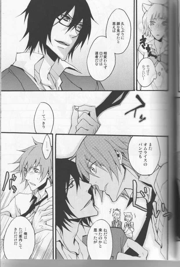 Koi ha itsudemo Hurricane page 9 full