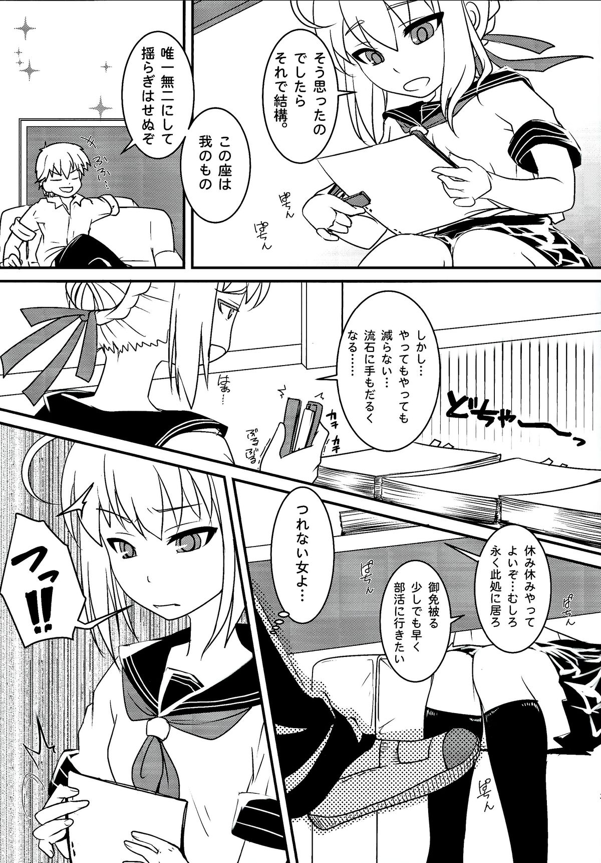 Houkago Romance page 4 full