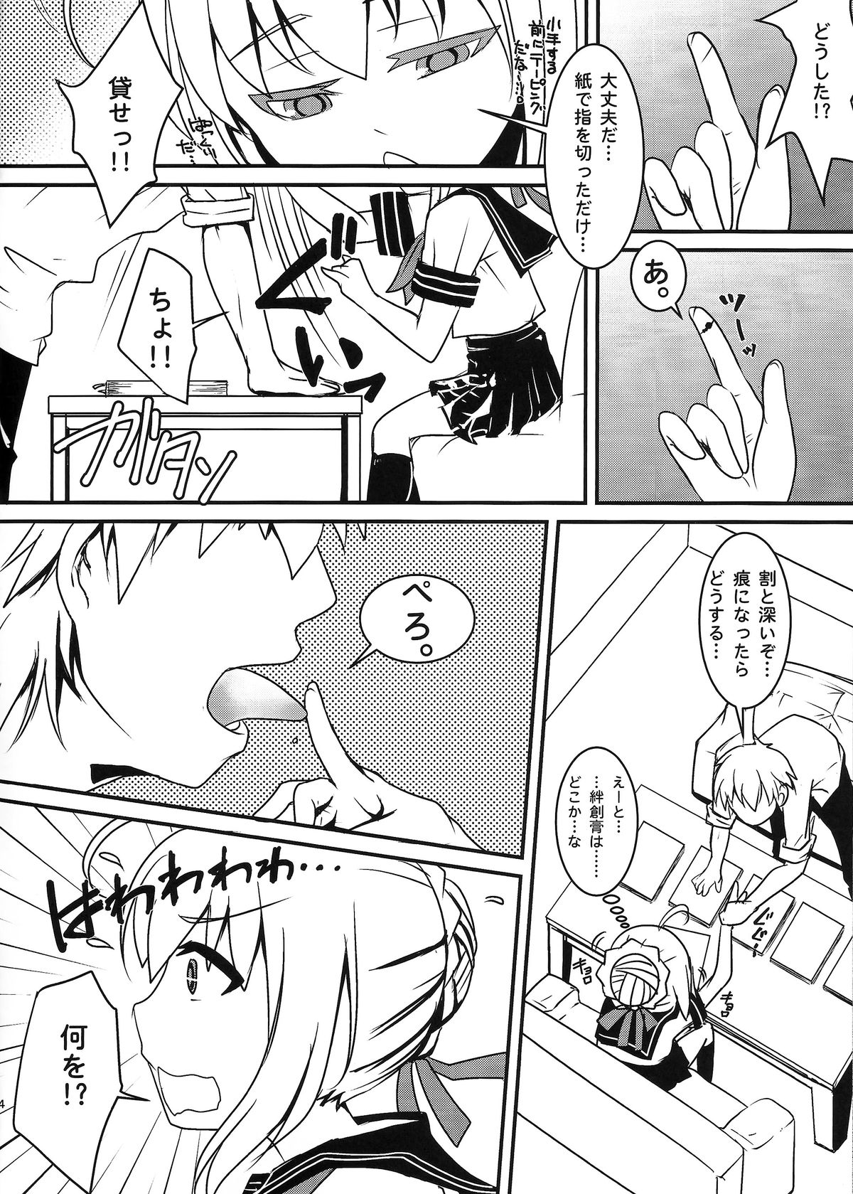 Houkago Romance page 5 full