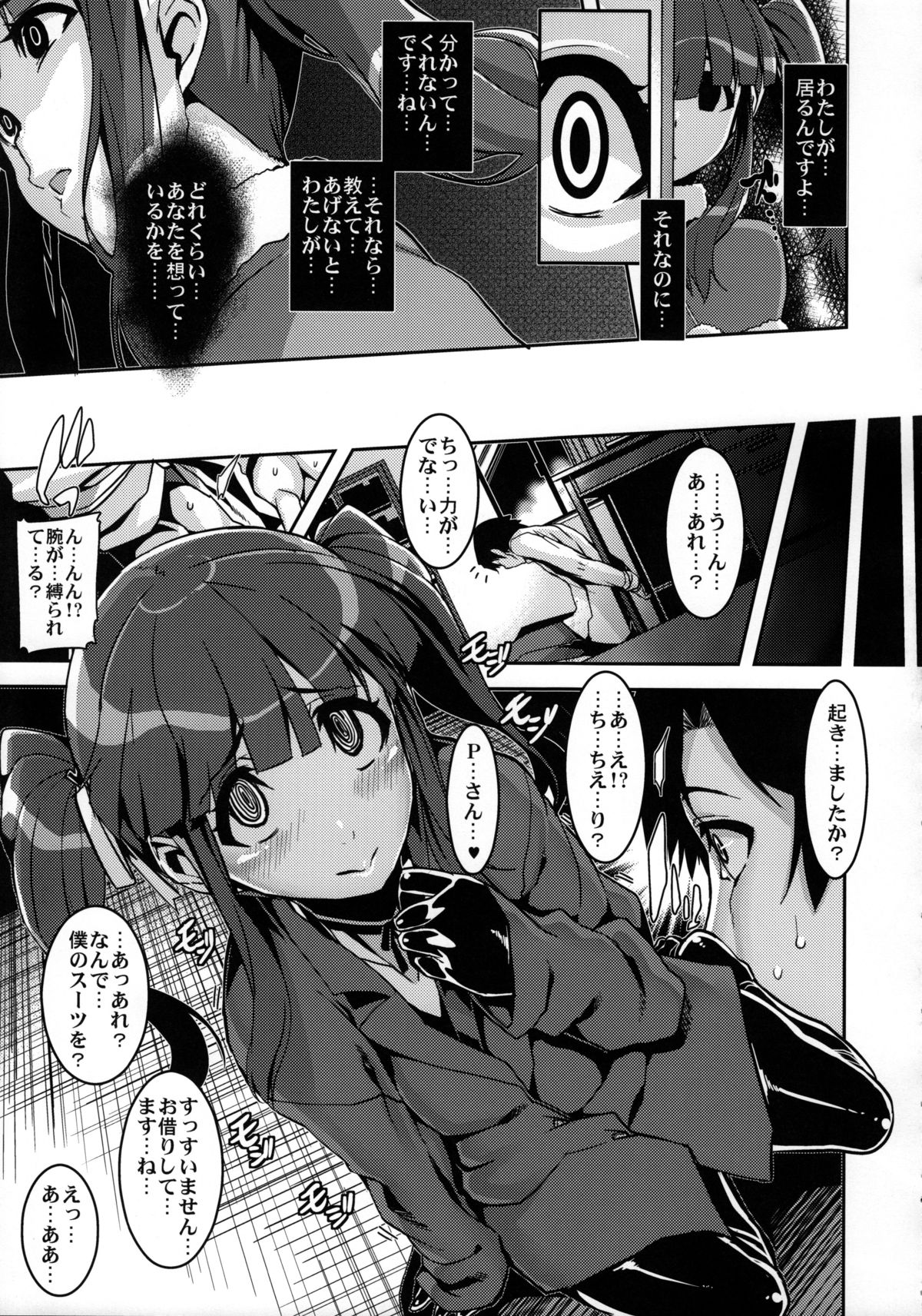 Kyousei：P Chieri Iro Kyokudai Up page 6 full