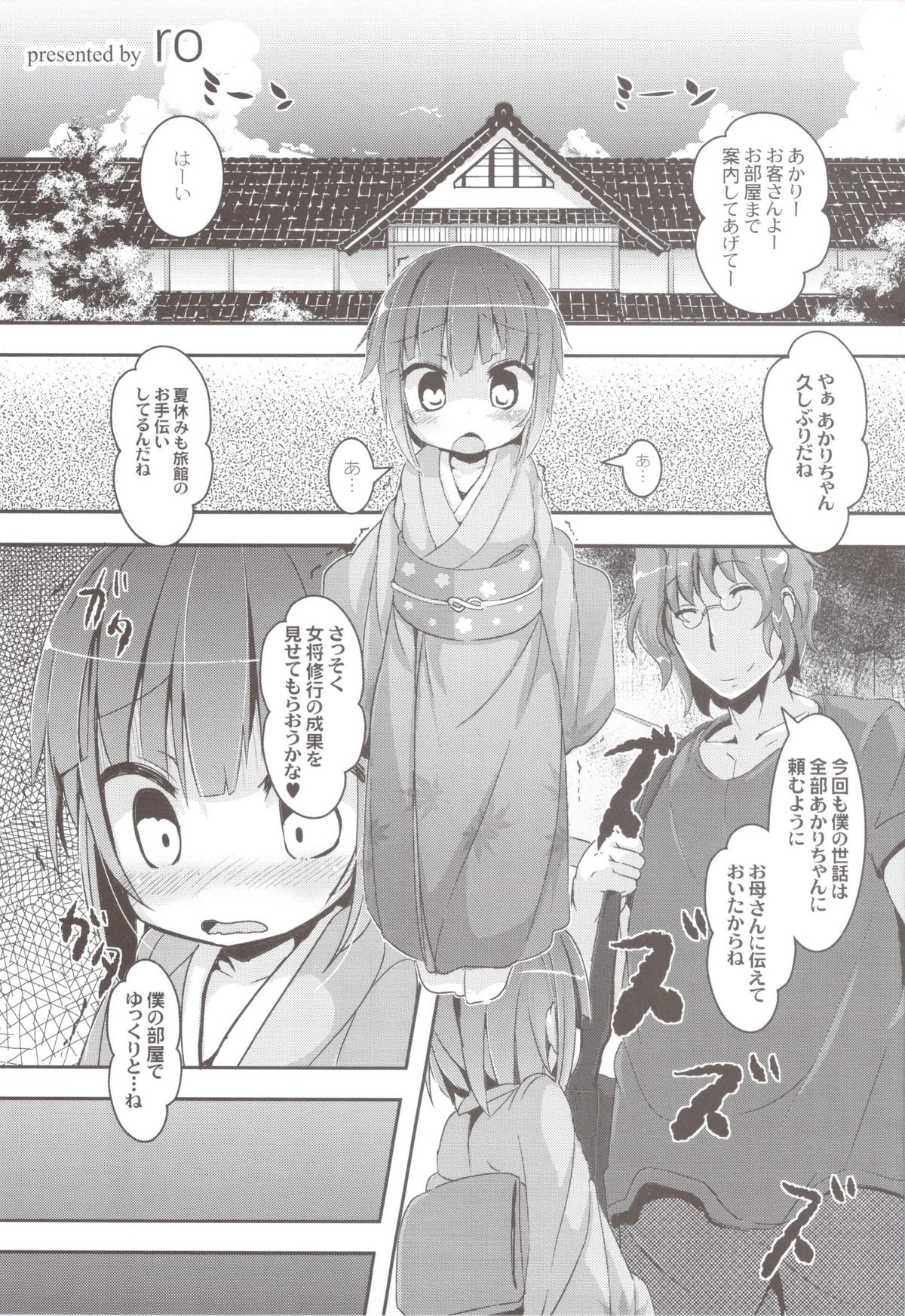 LolimanComplex Toranoana Tokuten Kakioroshi 8p Shousasshi page 1 full