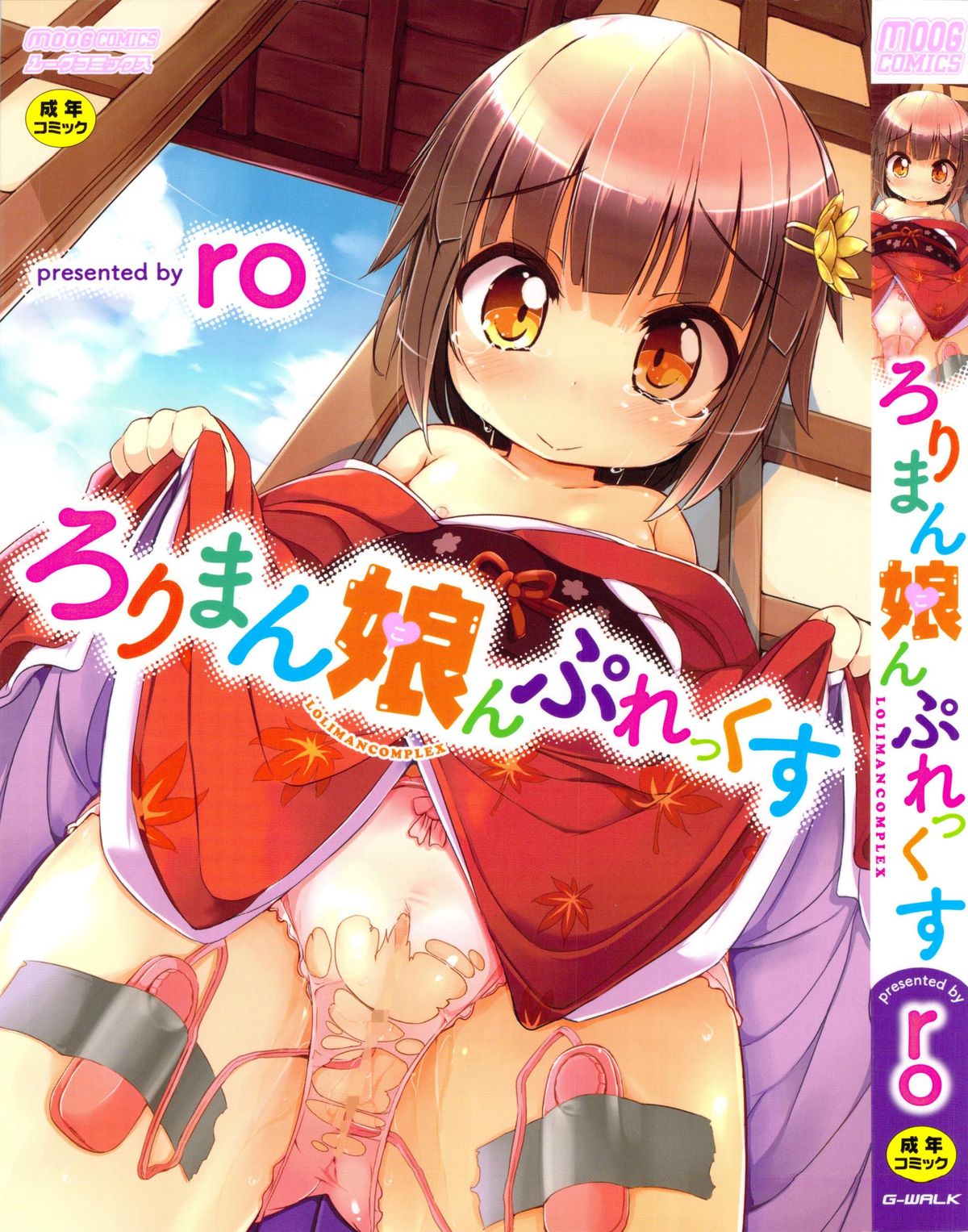 LolimanComplex Toranoana Tokuten Kakioroshi 8p Shousasshi page 9 full