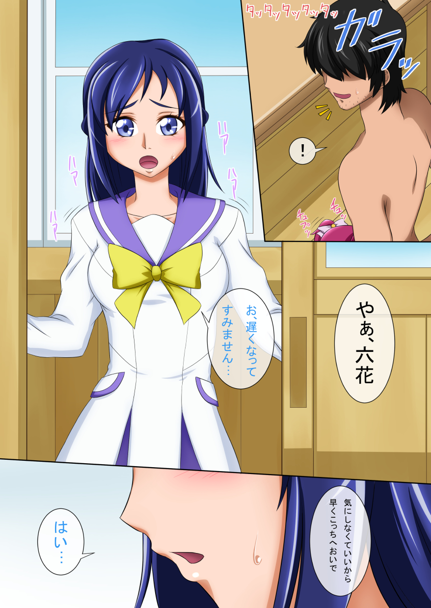 Harem! Precure page 10 full