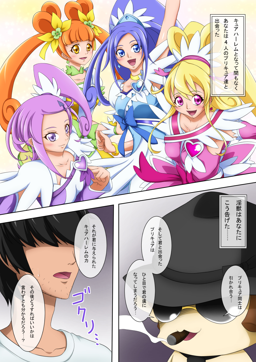 Harem! Precure page 4 full