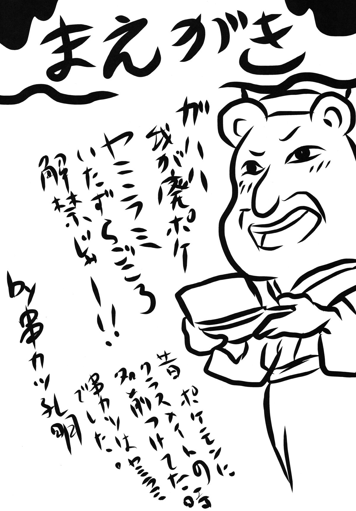 Omodume BOX XIX page 4 full