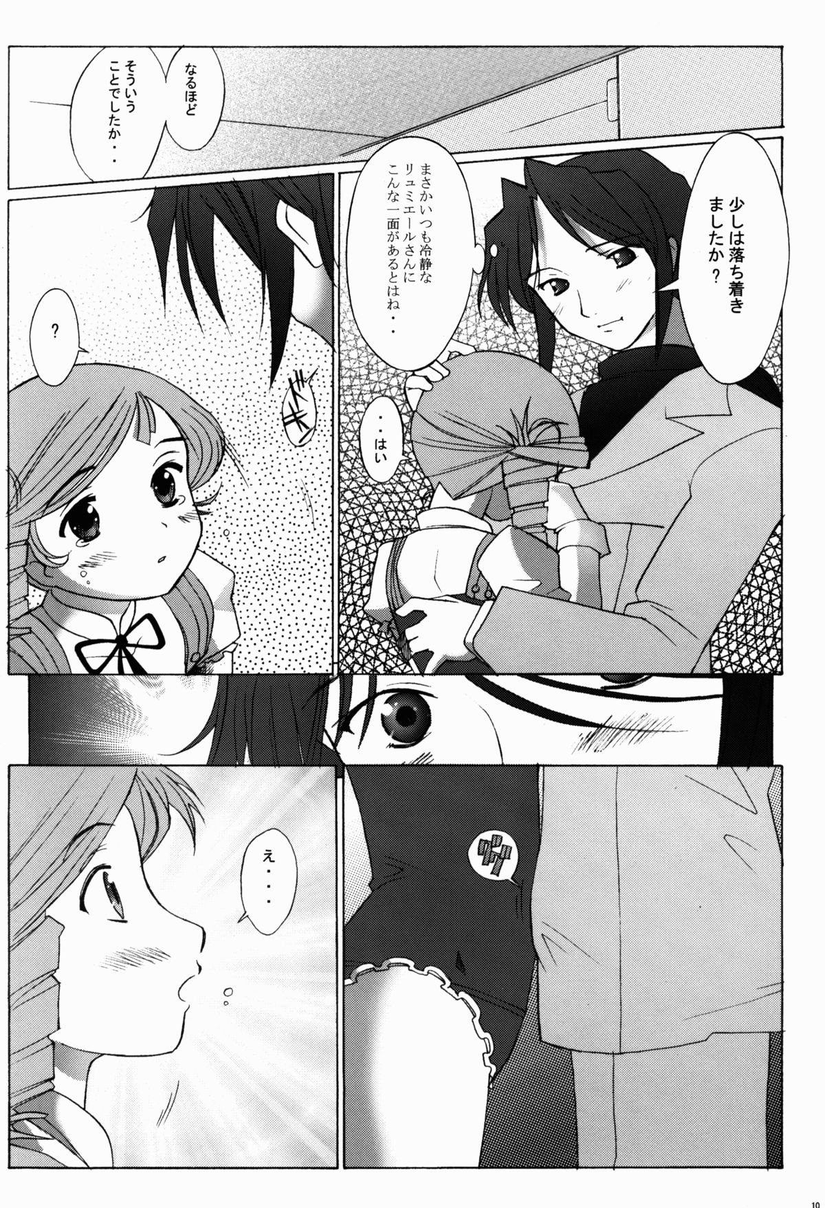 Tipsy Rouge page 10 full