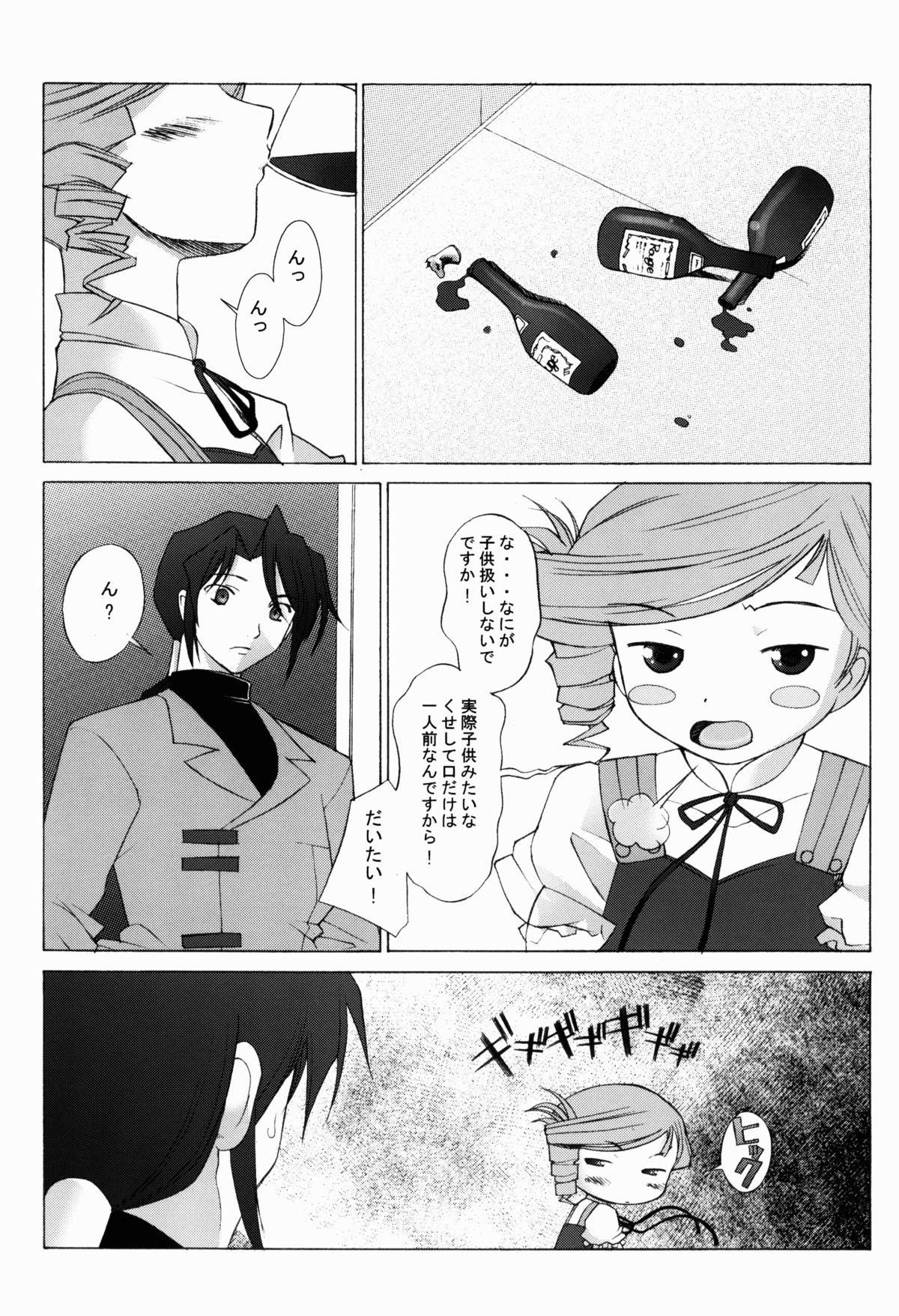 Tipsy Rouge page 5 full