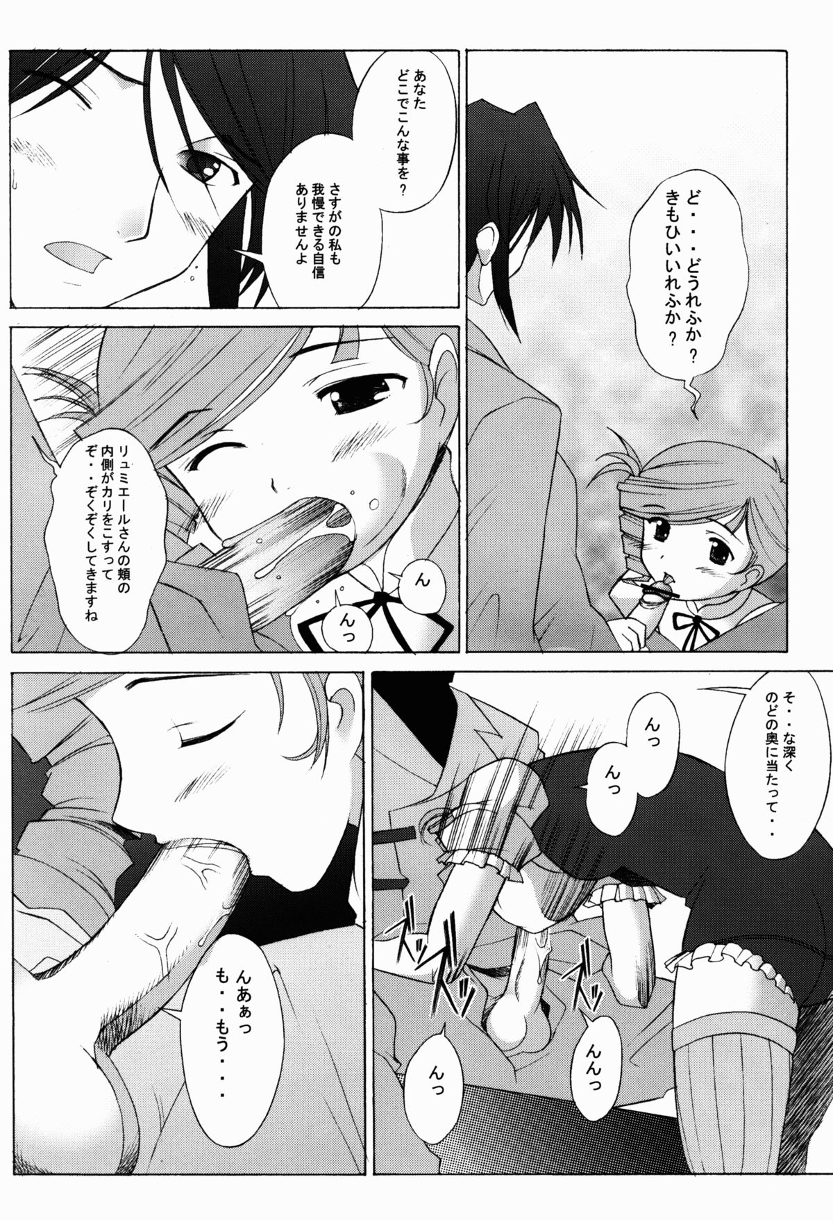 Tipsy Rouge page 8 full