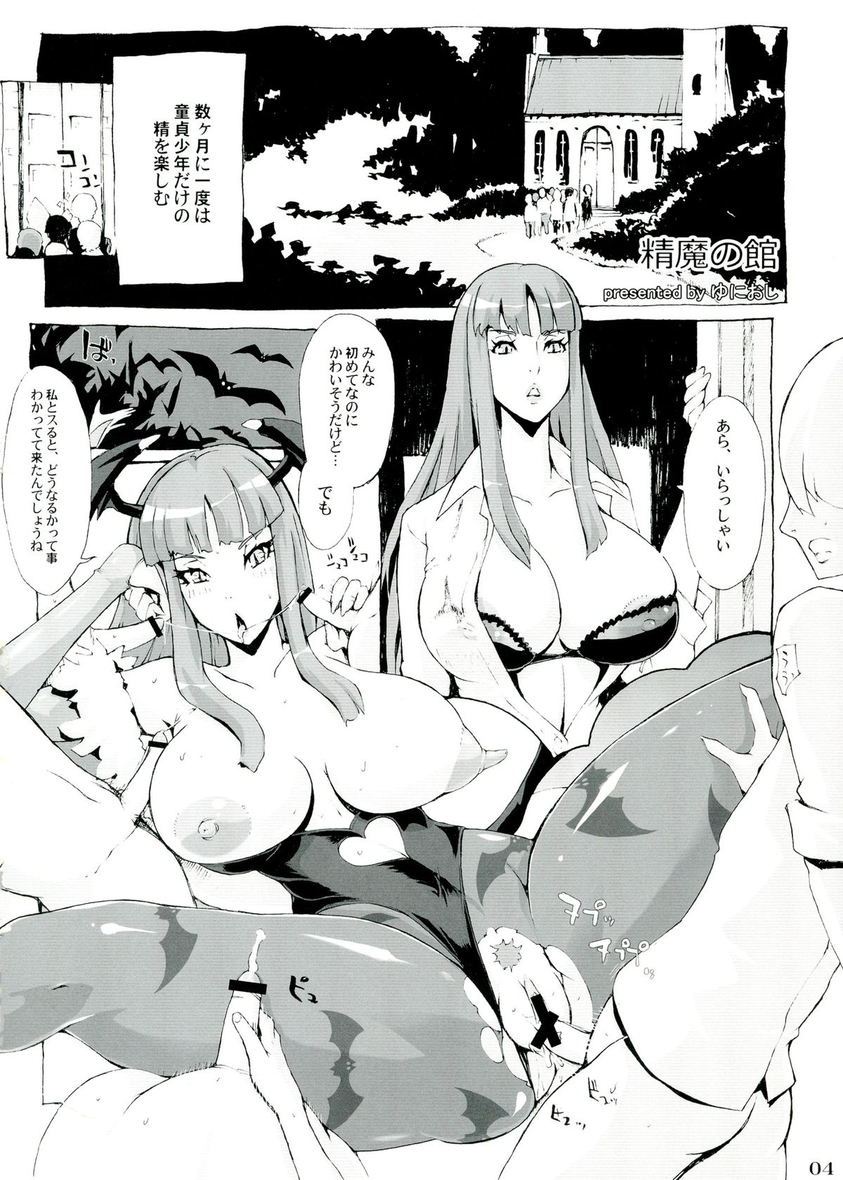 Morrigan no Ero Hon page 4 full