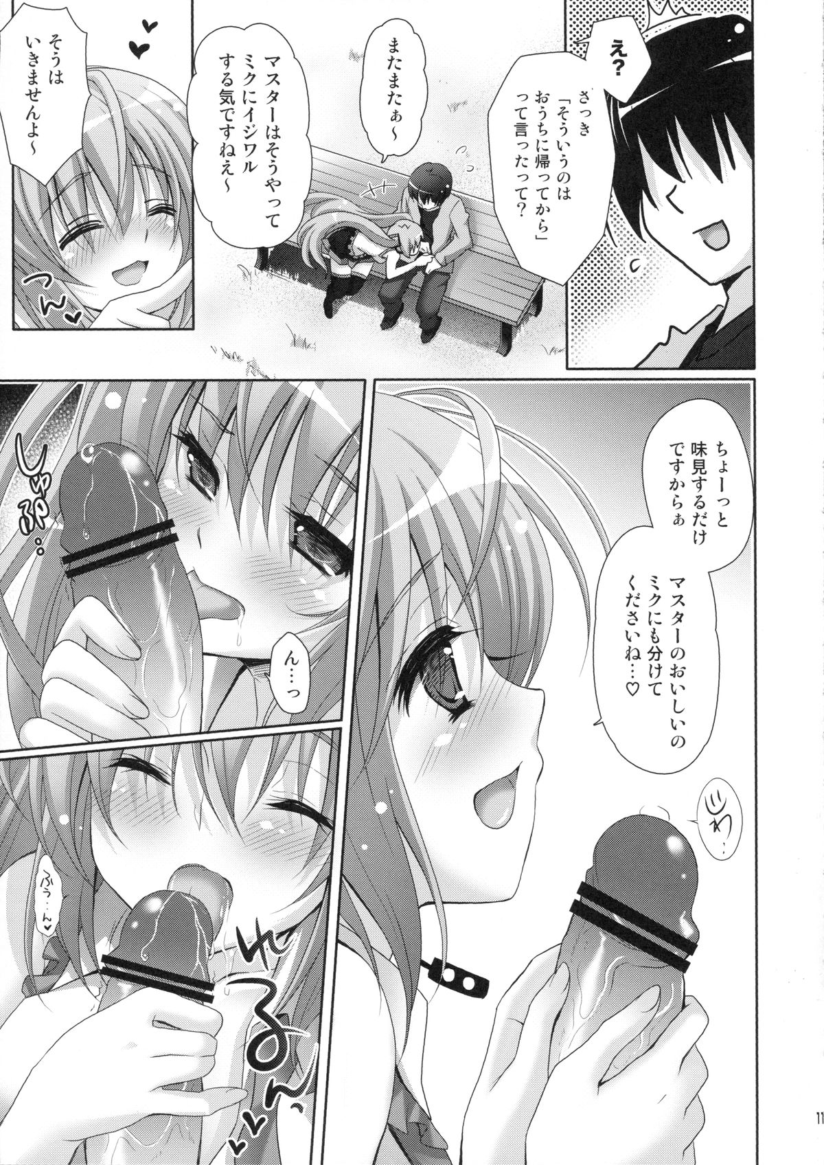 Yuuwaku OVERFLOW page 9 full