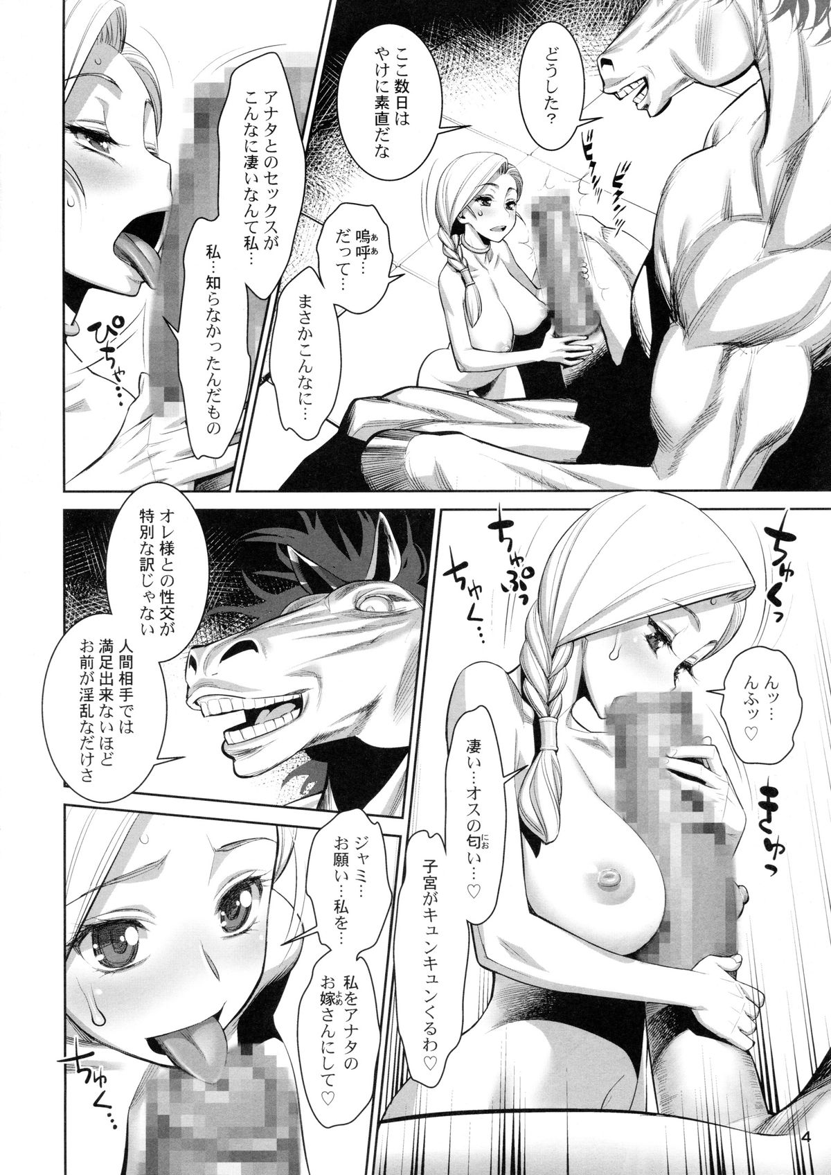 Tenkuu no Anayome page 4 full