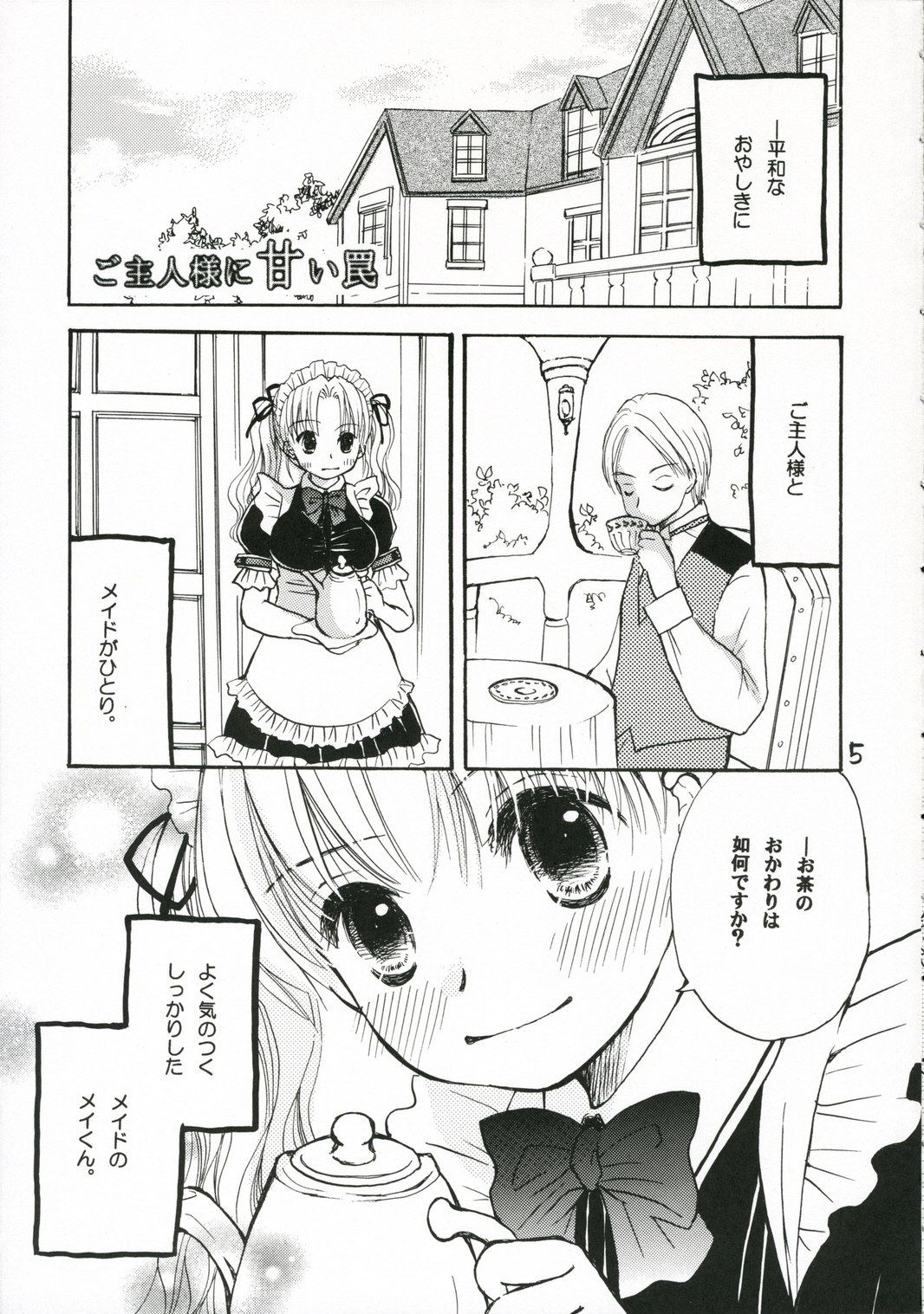 Goshujin-sama ni Amai Wana page 4 full