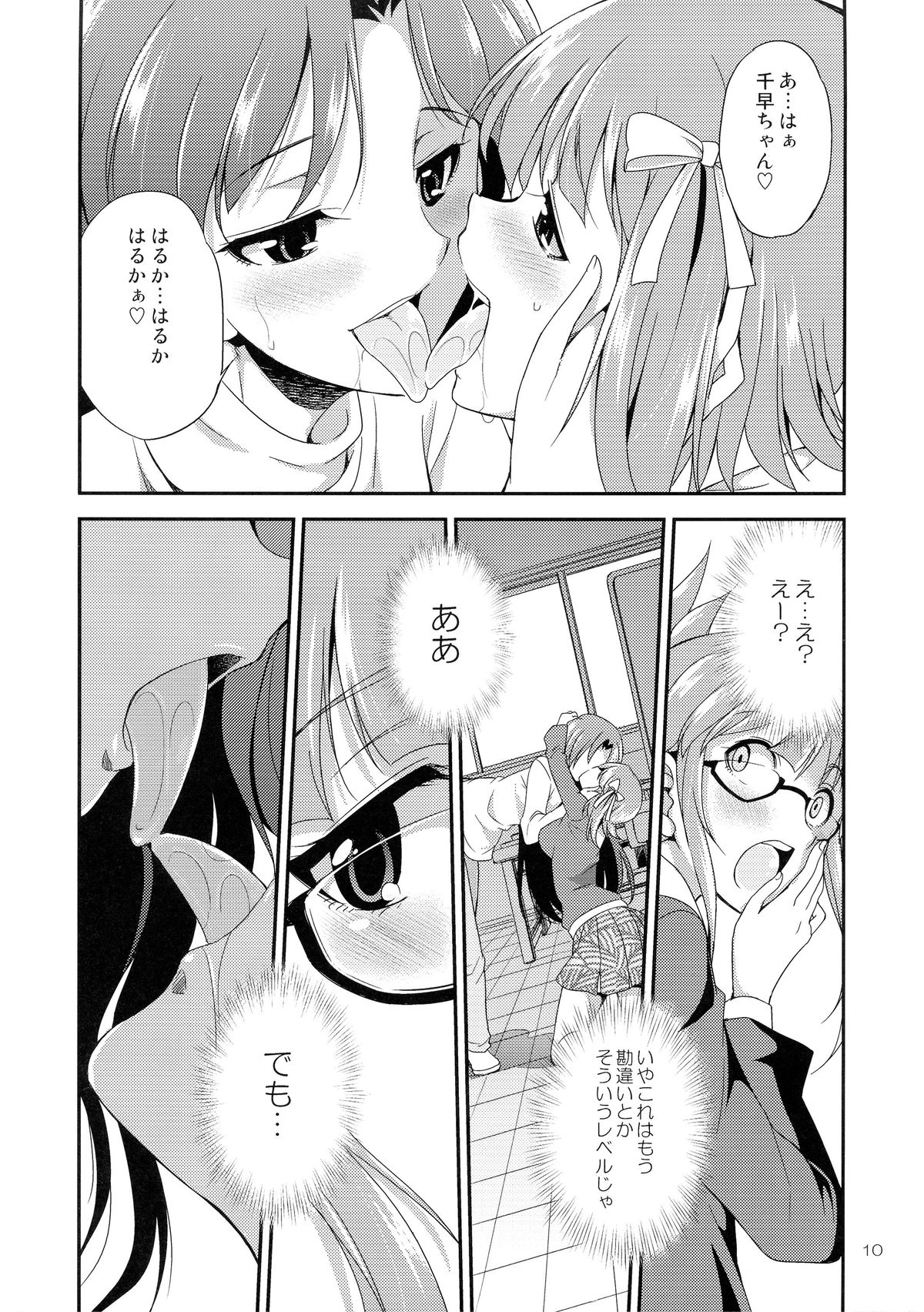 THE iDOL M@STURBATION page 10 full