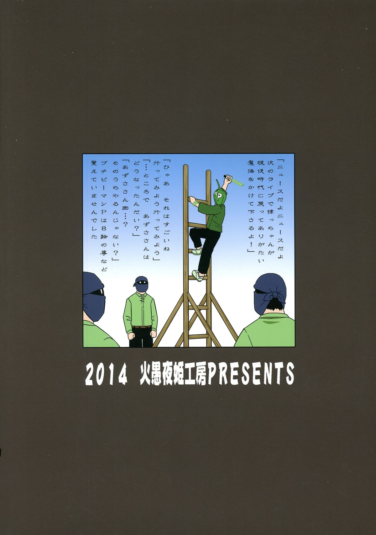 THE iDOL M@STURBATION page 2 full