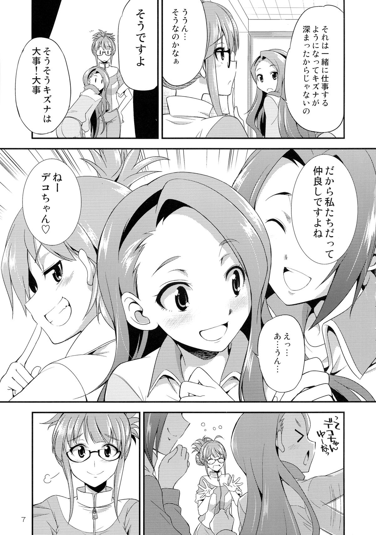 THE iDOL M@STURBATION page 7 full