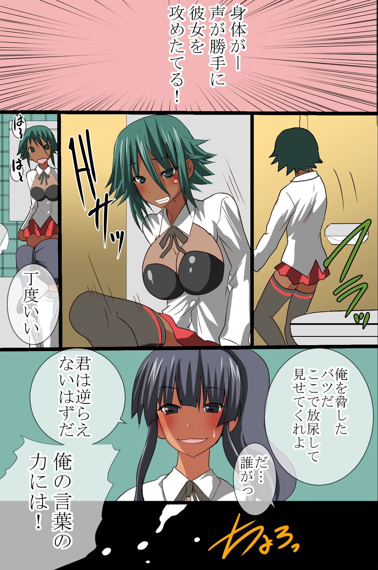 Hito wo Ayatsuru Koe wo Te ni Ireta page 10 full