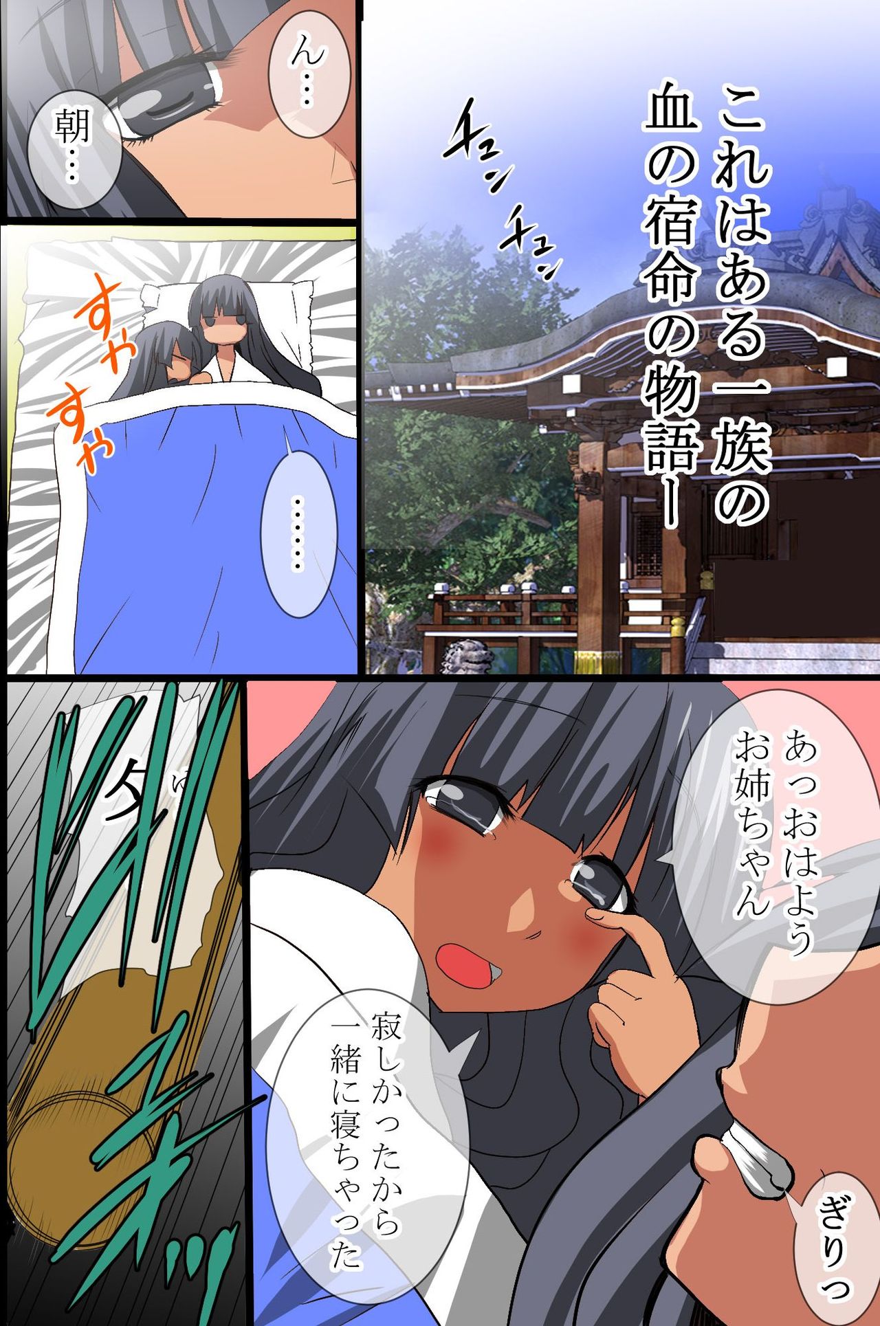 Hito wo Ayatsuru Koe wo Te ni Ireta page 3 full