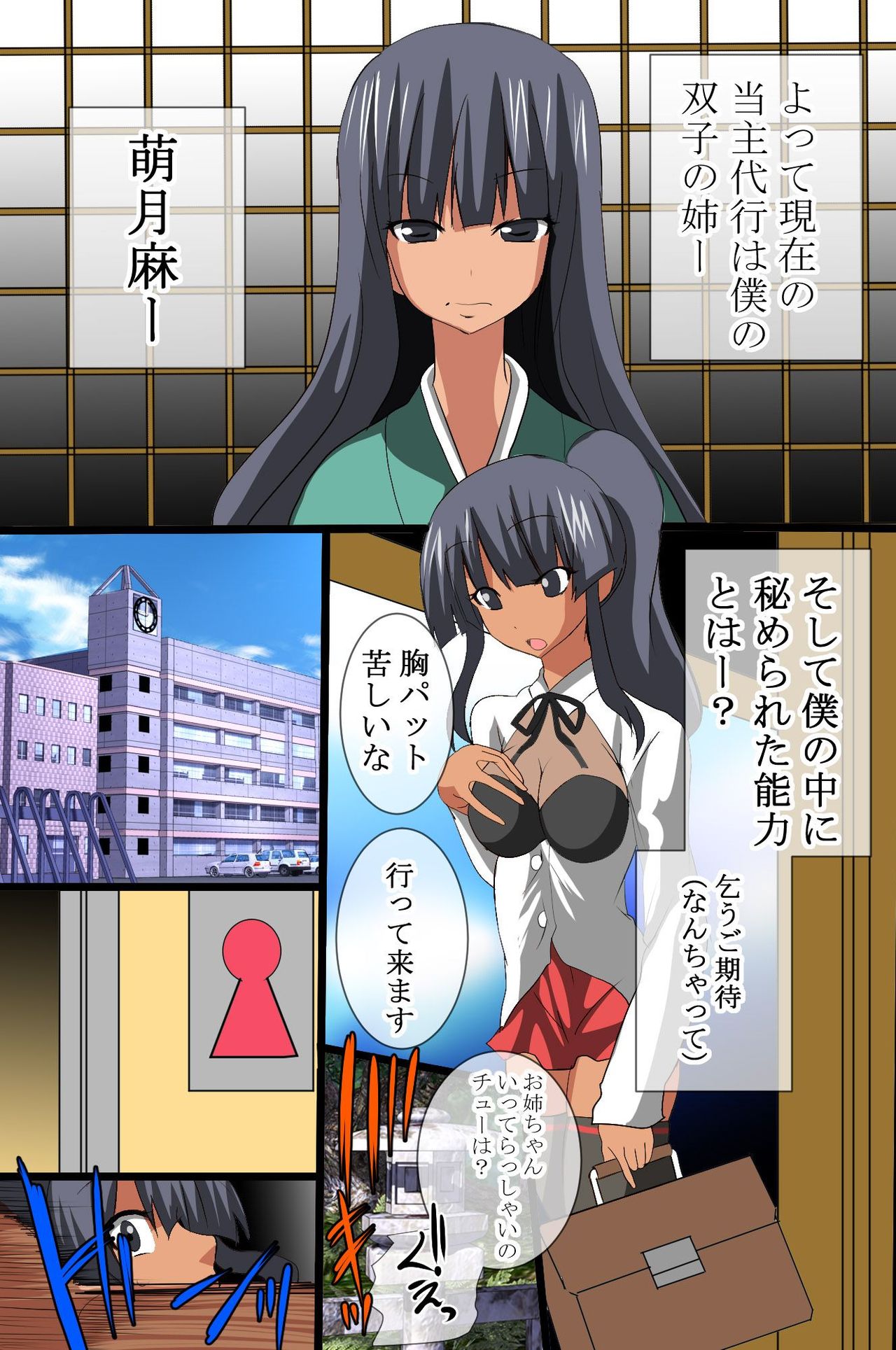 Hito wo Ayatsuru Koe wo Te ni Ireta page 6 full