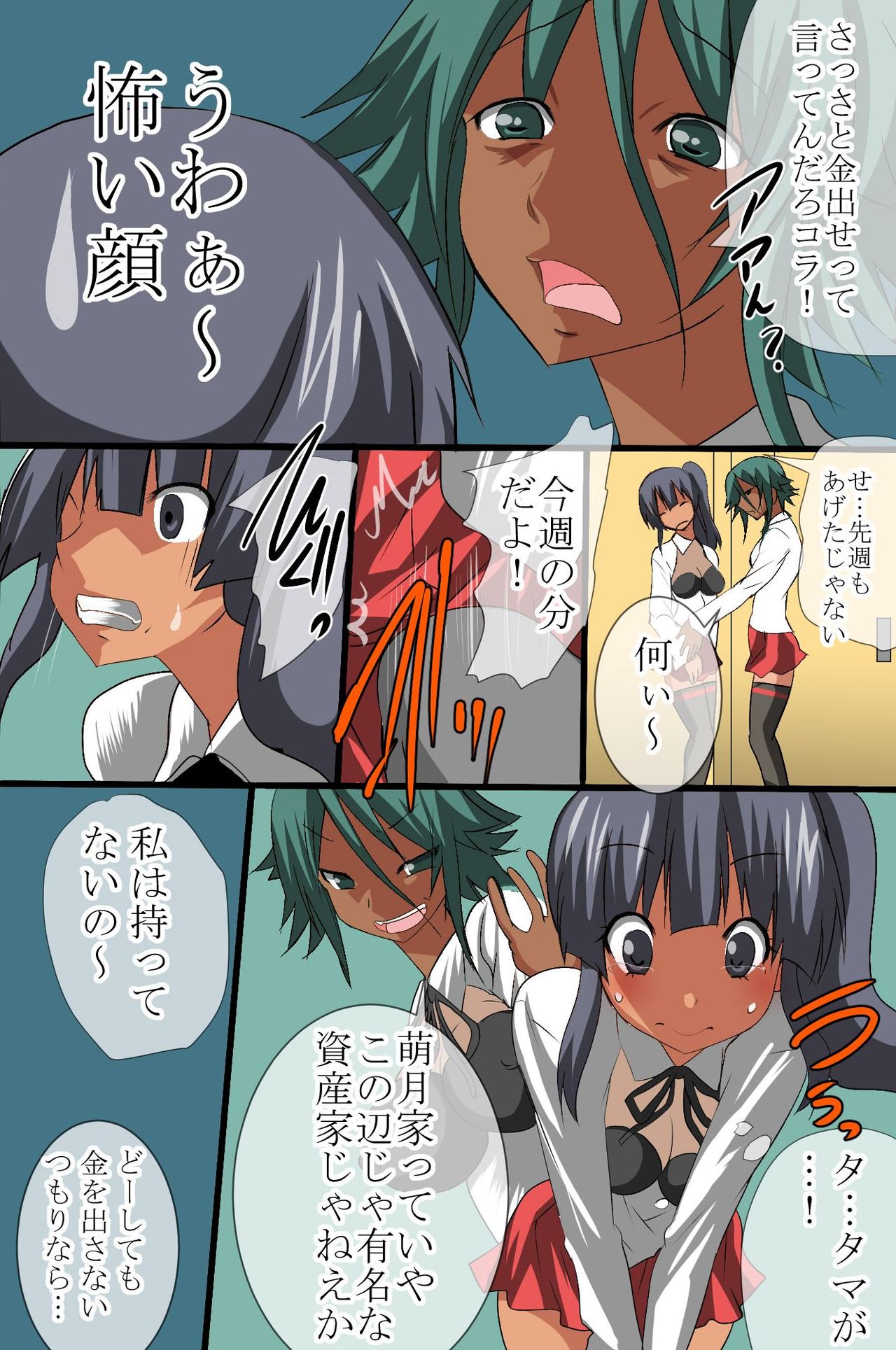 Hito wo Ayatsuru Koe wo Te ni Ireta page 7 full