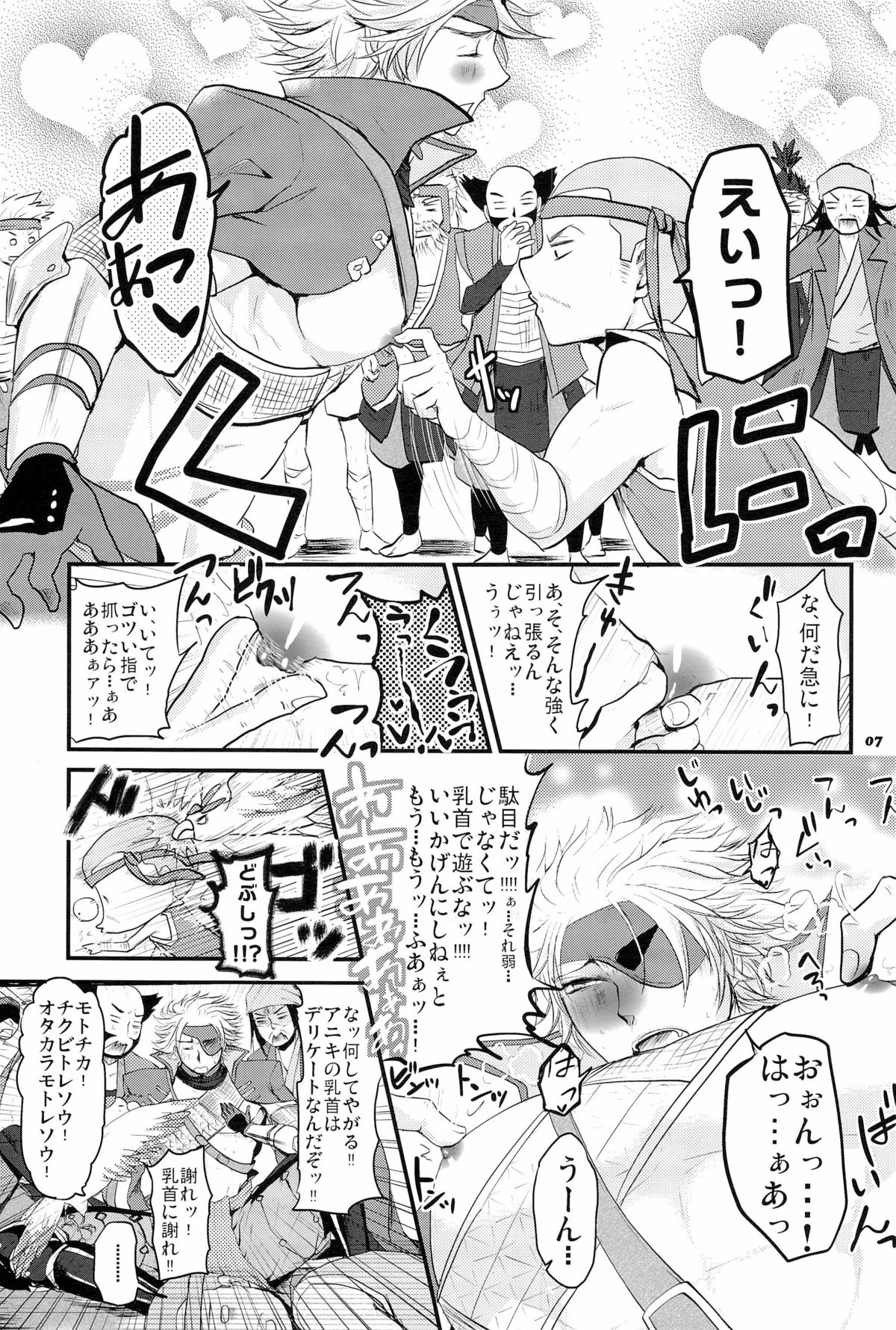 Chikubi page 7 full