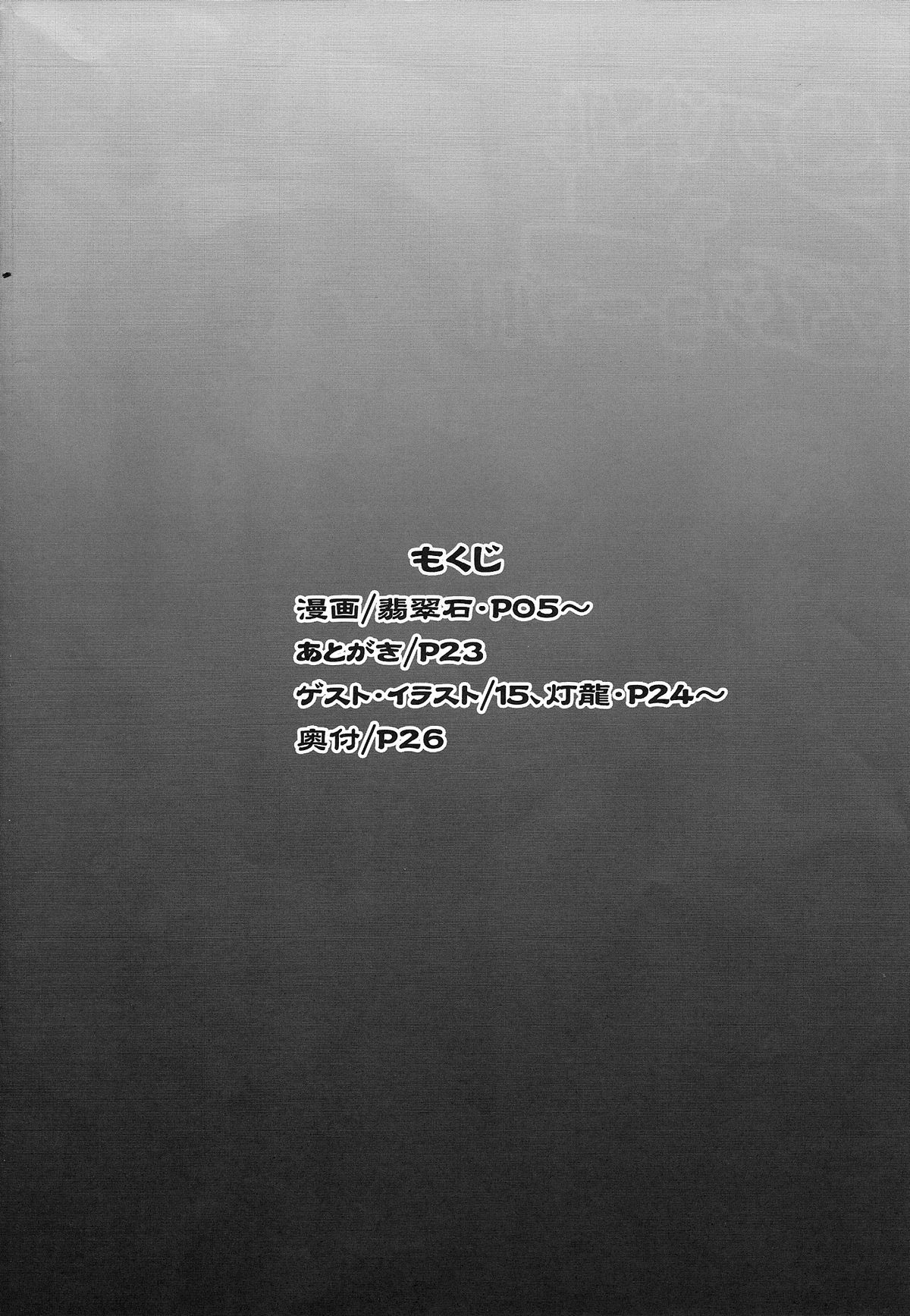 Double Battle de Daijoubu!! Kamo... | Double Battles Are No Problem! Probably... page 3 full