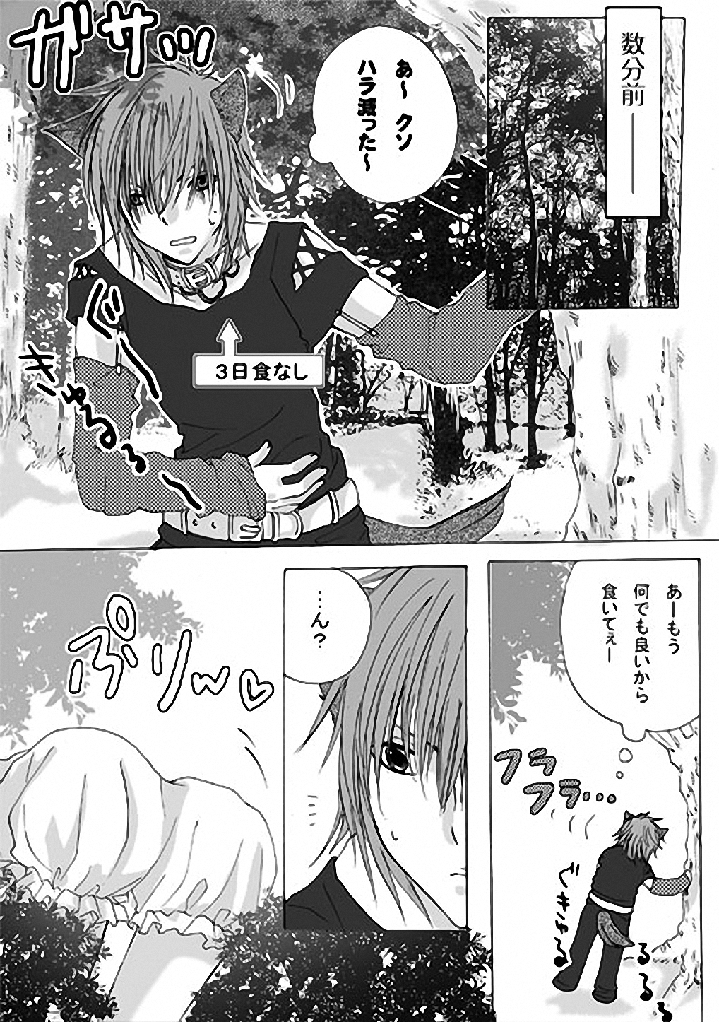 Akazukin-chan to Ookami no Hanashi page 3 full