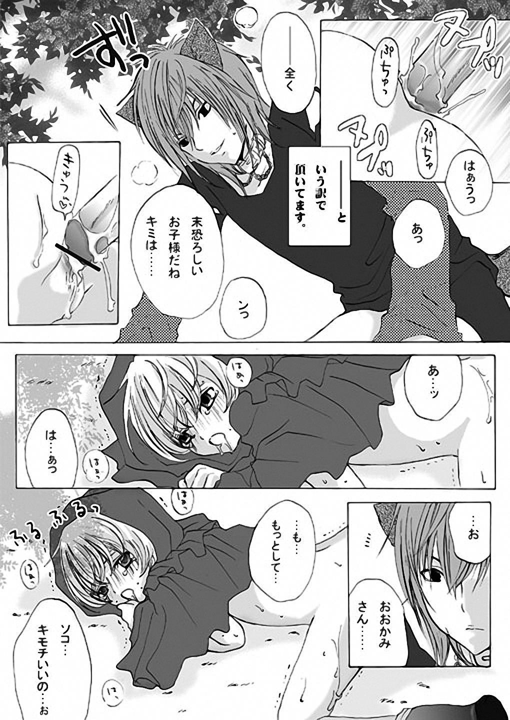 Akazukin-chan to Ookami no Hanashi page 7 full