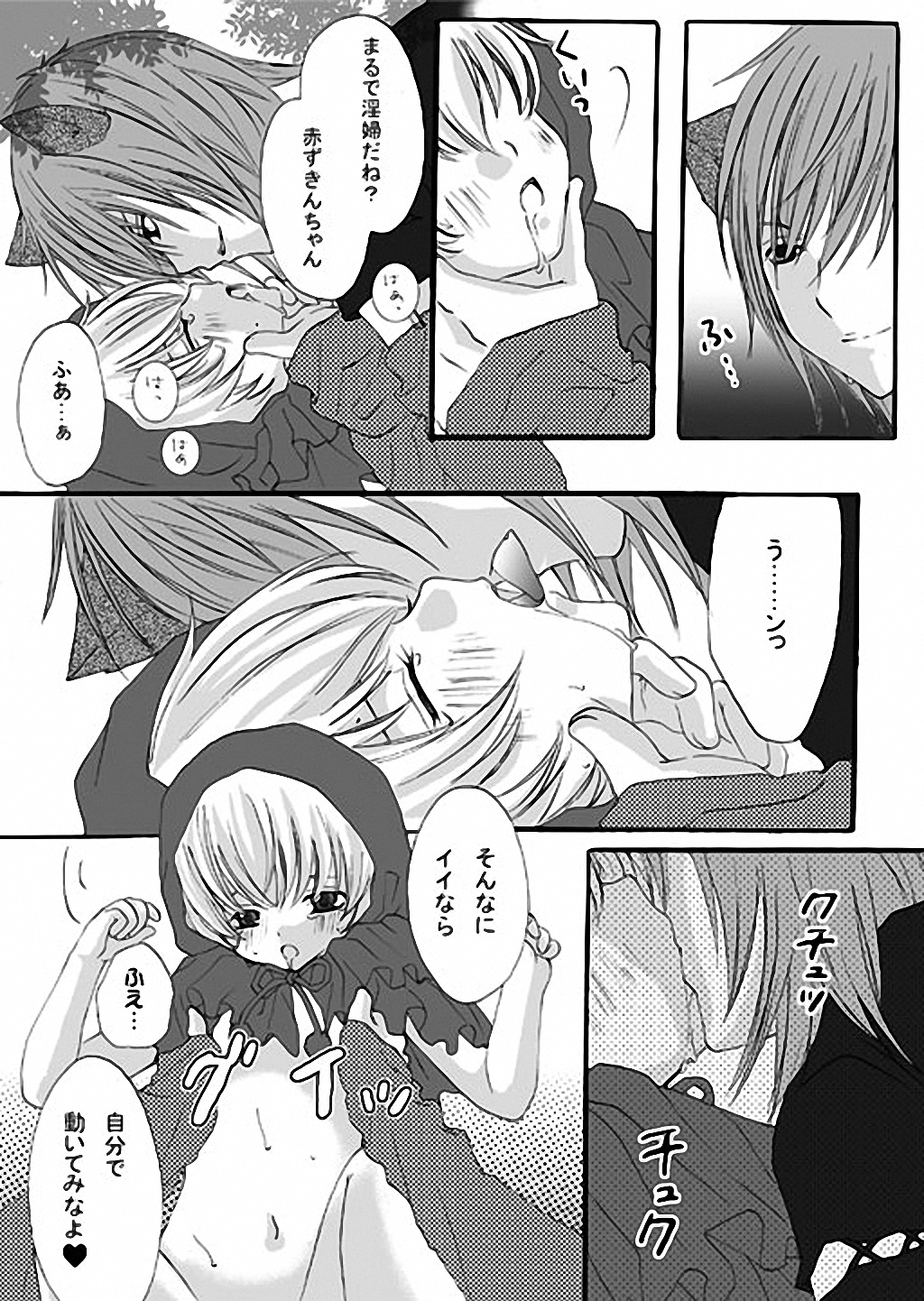 Akazukin-chan to Ookami no Hanashi page 8 full