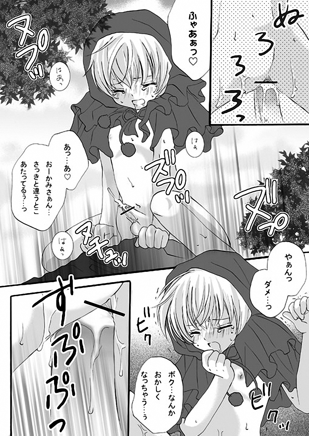 Akazukin-chan to Ookami no Hanashi page 9 full