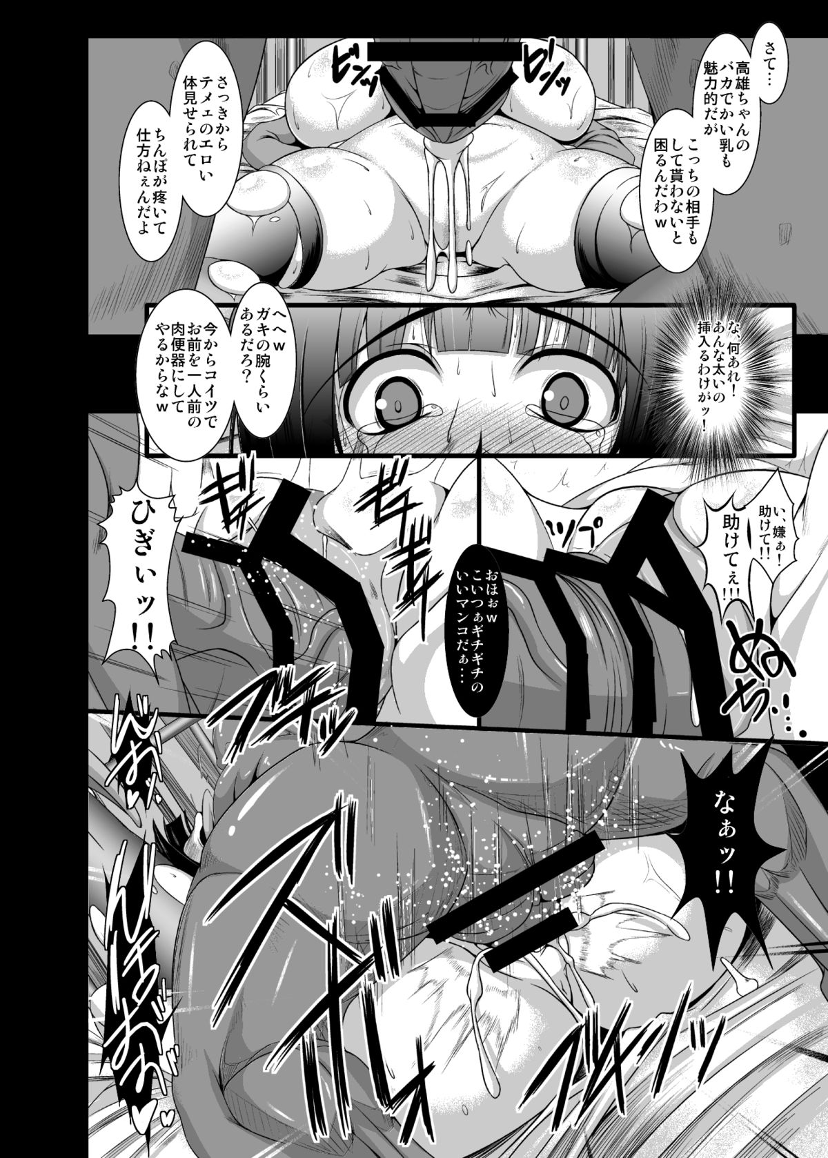 Kantai Collection Takao Hen page 7 full