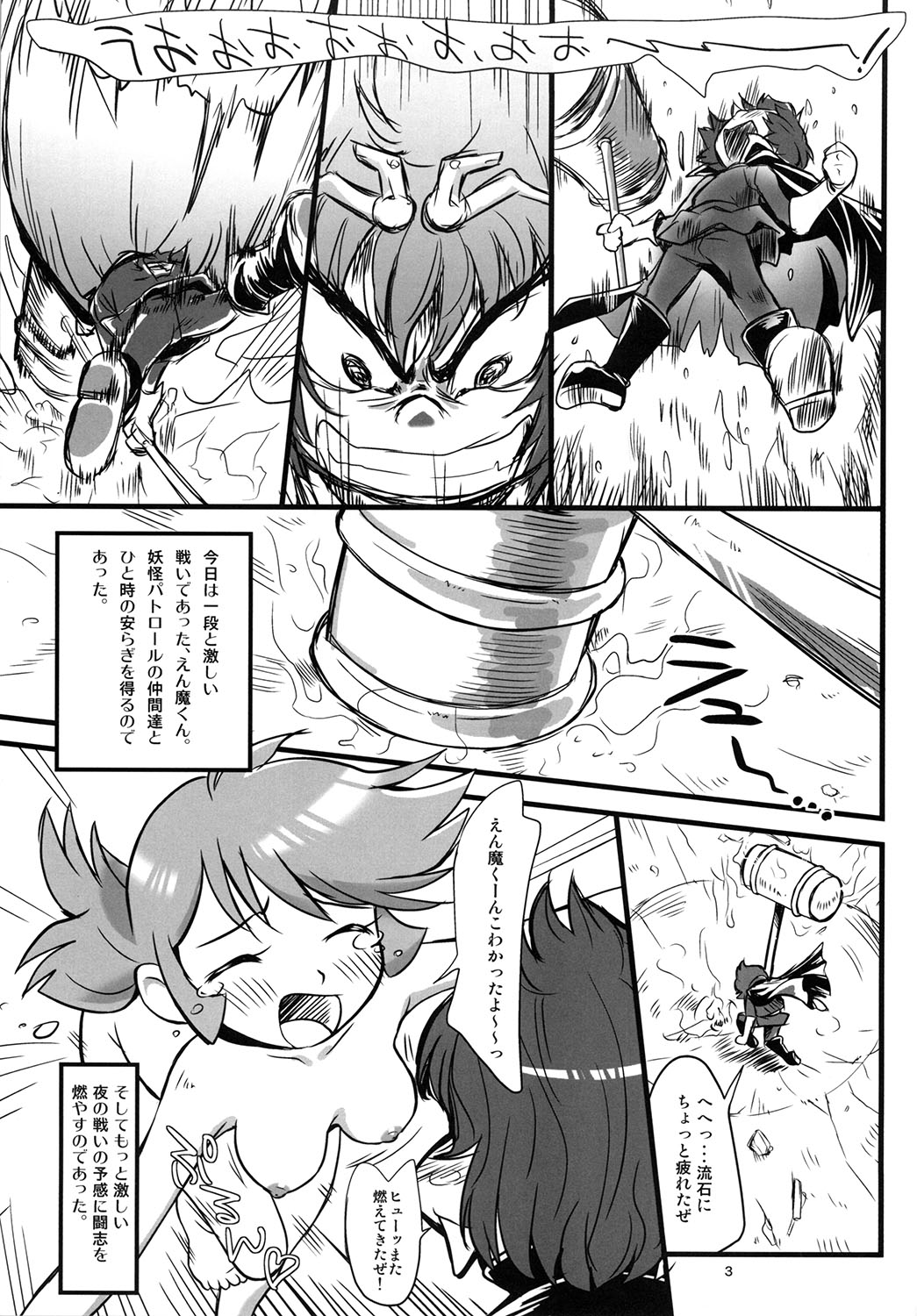 Nain-chan to Ochin-chan page 2 full
